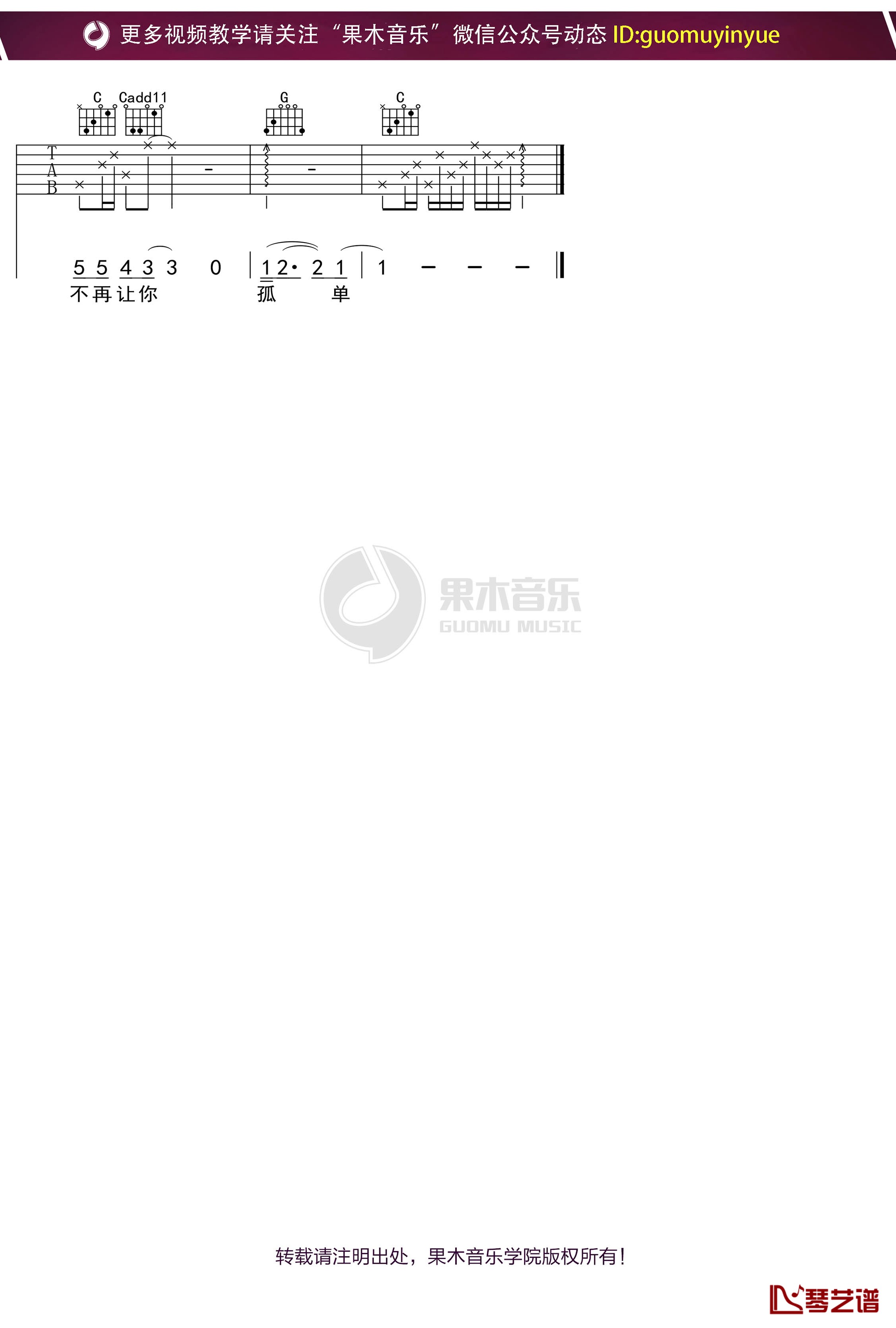 陈升《不再让你孤单》吉他谱 C调弹唱六线谱5