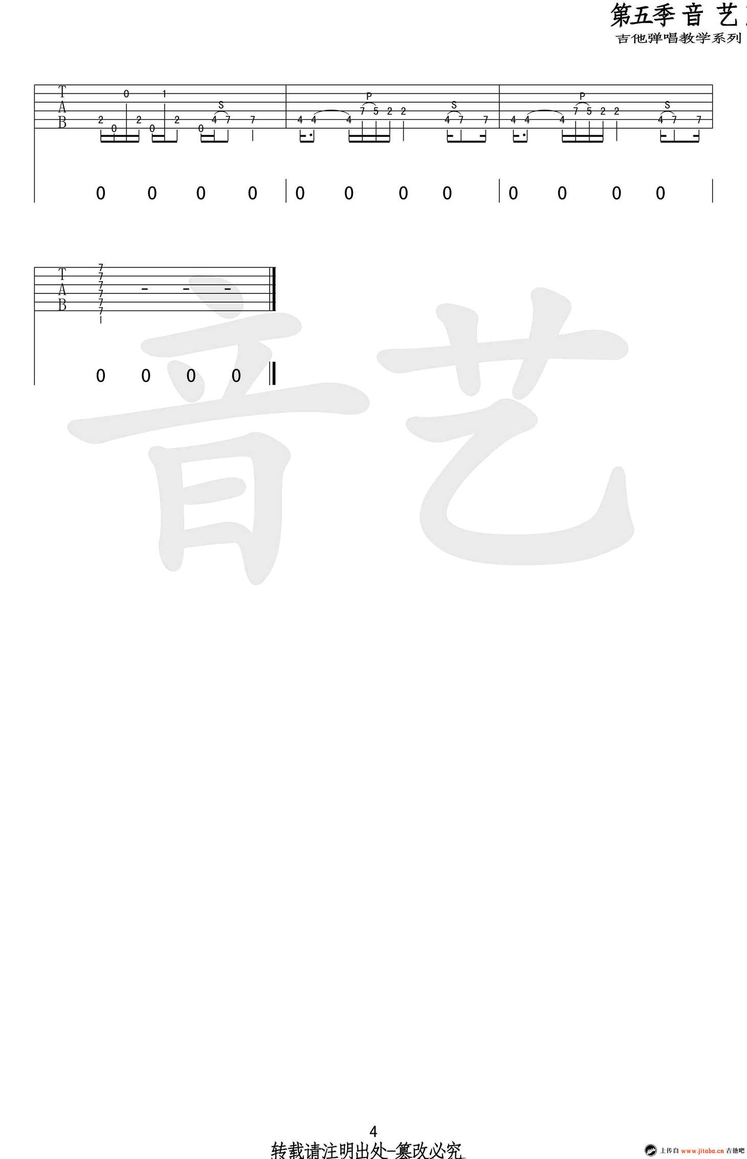 世外桃源吉他谱-弹唱谱六线谱-许巍-原版吉他谱4