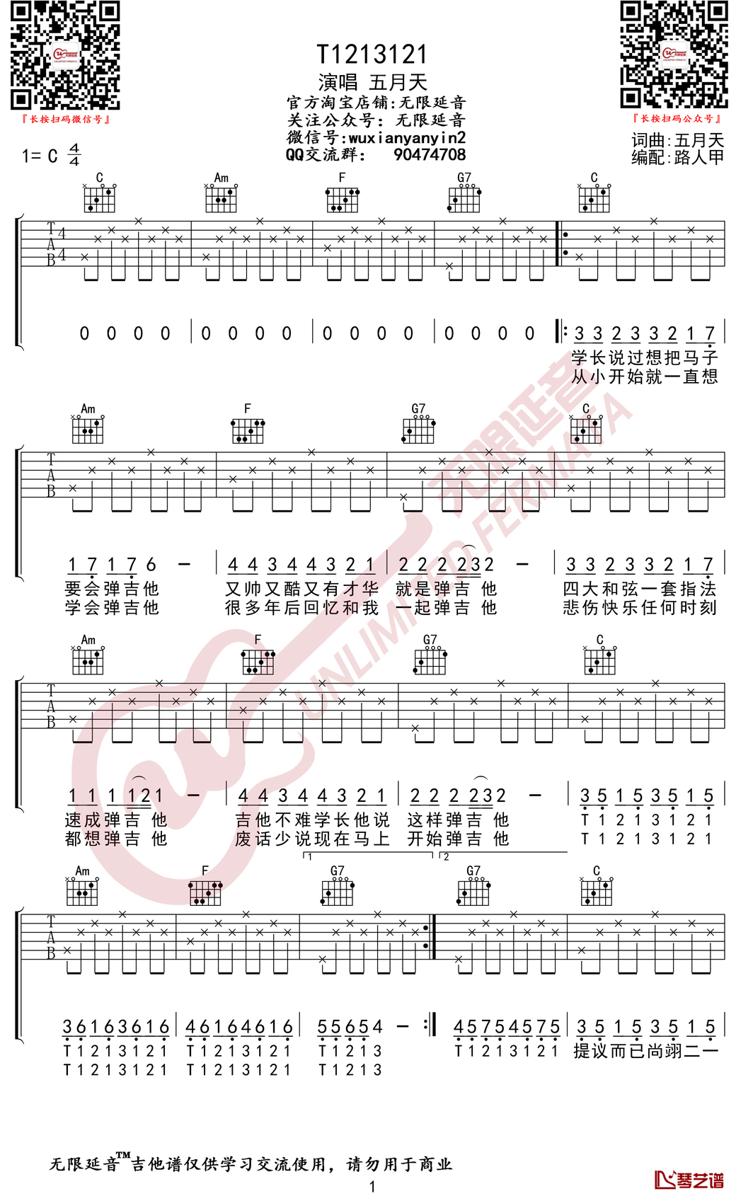T1213121吉他谱 五月天 无限延音编配1