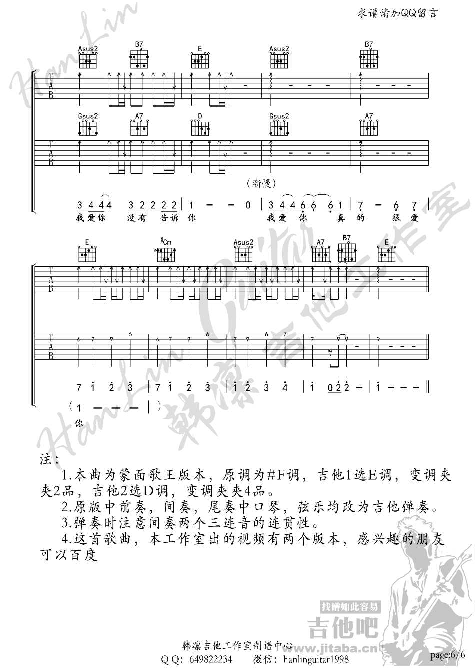 我想大声告诉你吉他谱-双吉他弹唱示范-蒙面歌王版本6