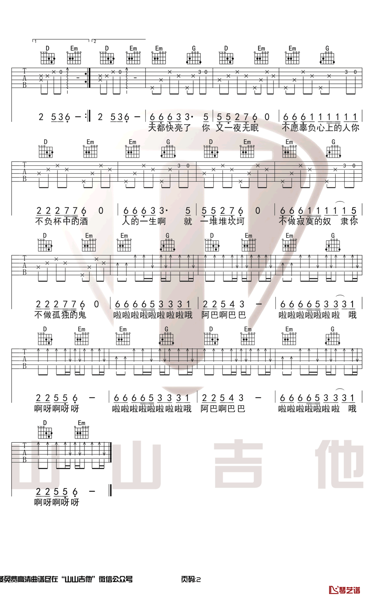 点歌的人吉他谱 海来阿木 G调原版 吉他弹唱演示2