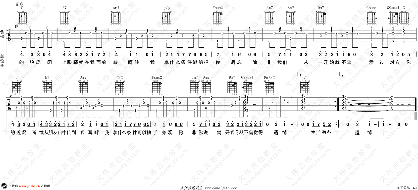 袖手旁观吉他谱-齐秦-C调弹唱谱-吉他教学视频3