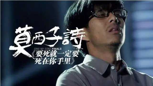 要死就一定要死在你手里吉他谱 莫西子诗/郑钧4