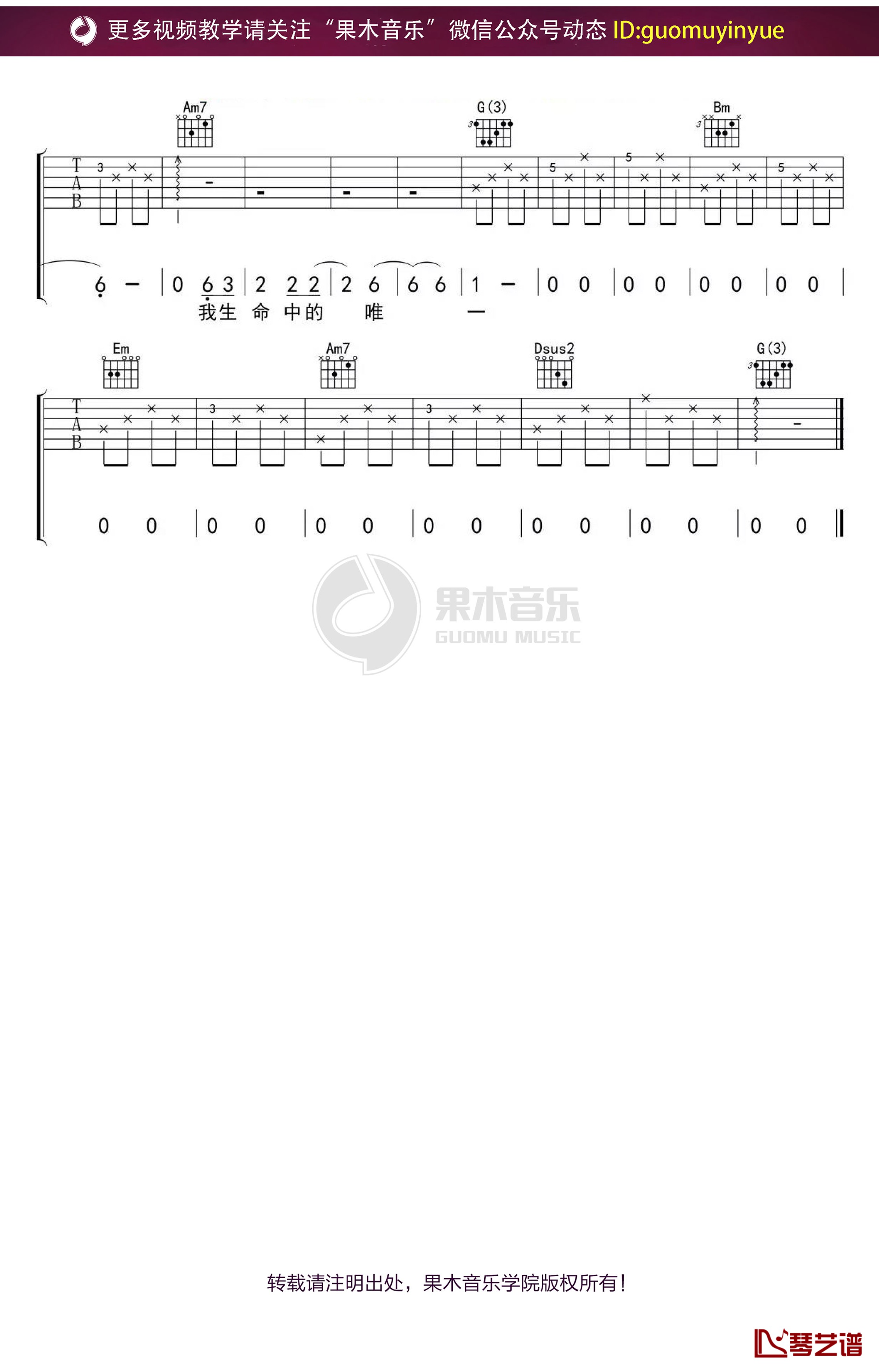 《中学时代》吉他谱 G调果木浪子吉他弹唱教学曲谱3