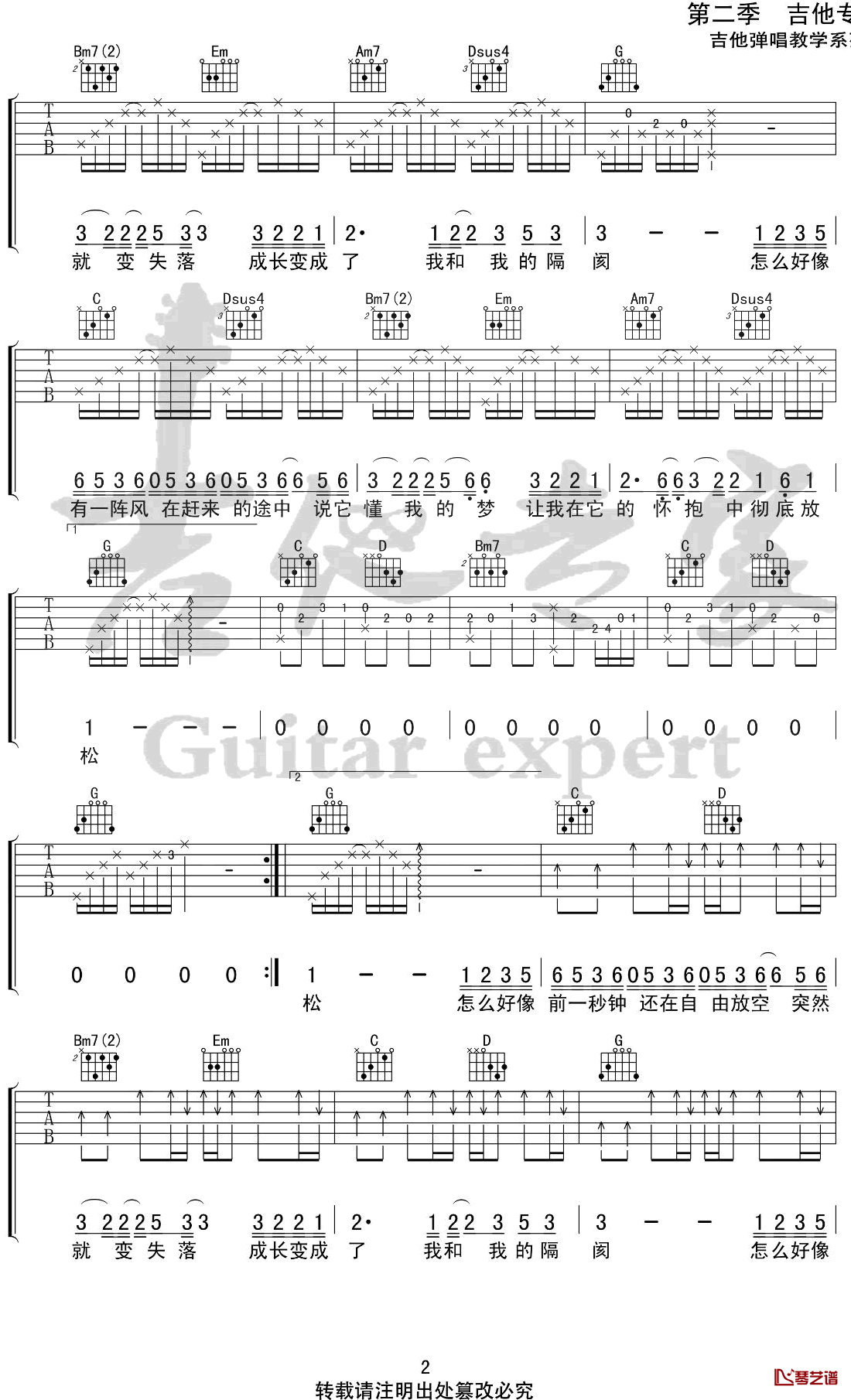 空空吉他谱 陈粒 G调弹唱六线谱2