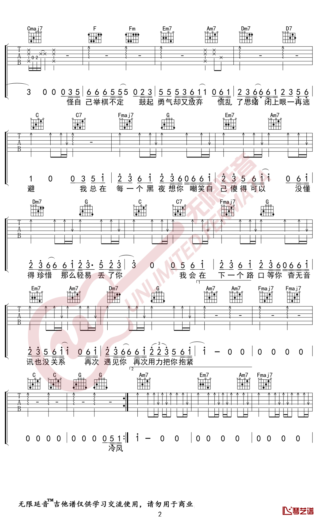 丢了你吉他谱 C调弹唱谱 井胧 无限延音编配2