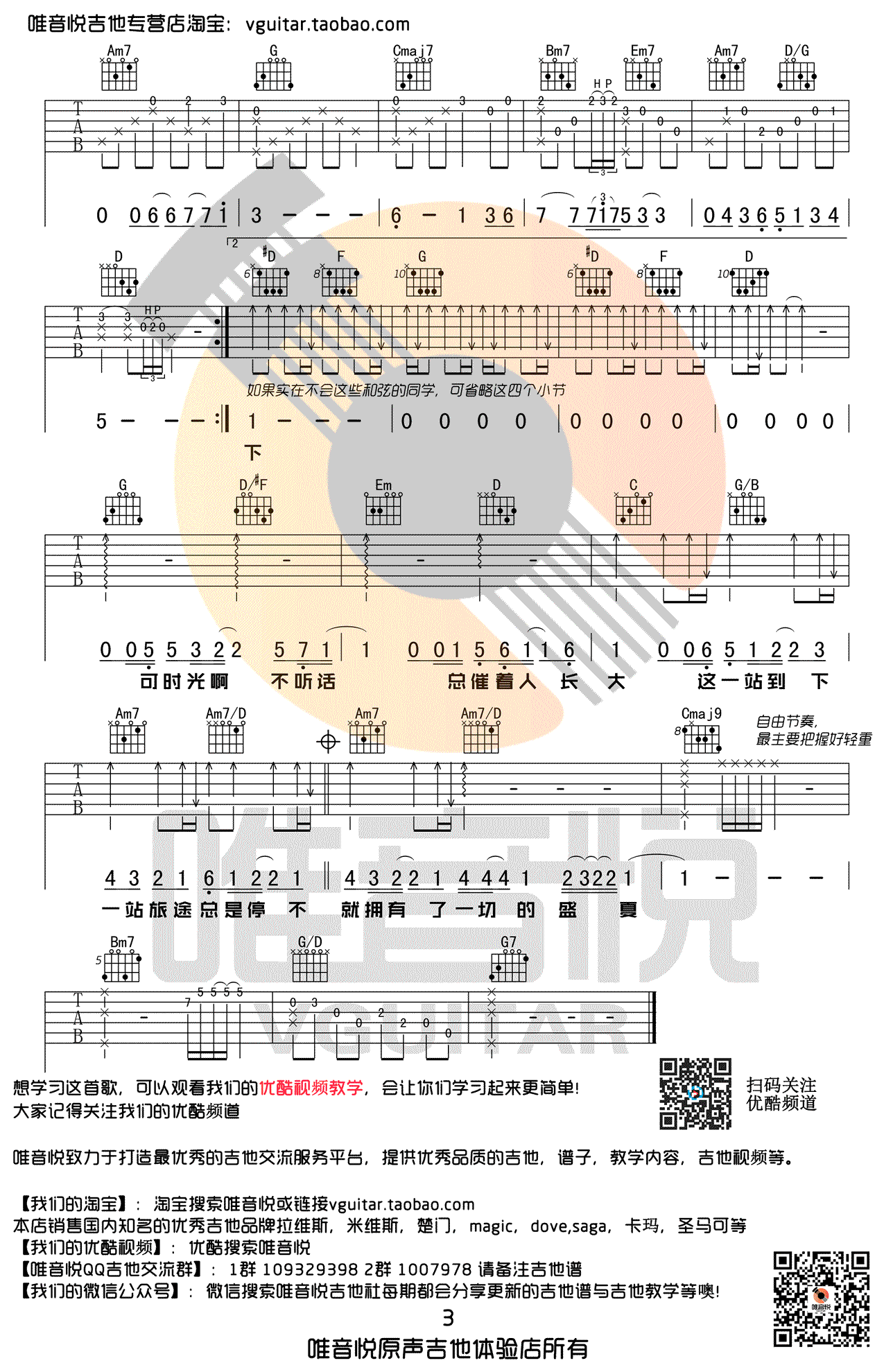 盛夏吉他谱 毛不易 原版简单弹唱谱-G调六线谱3