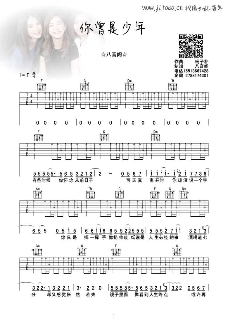 你曾是少年吉他谱-F调六线谱-SHE图片六线谱1