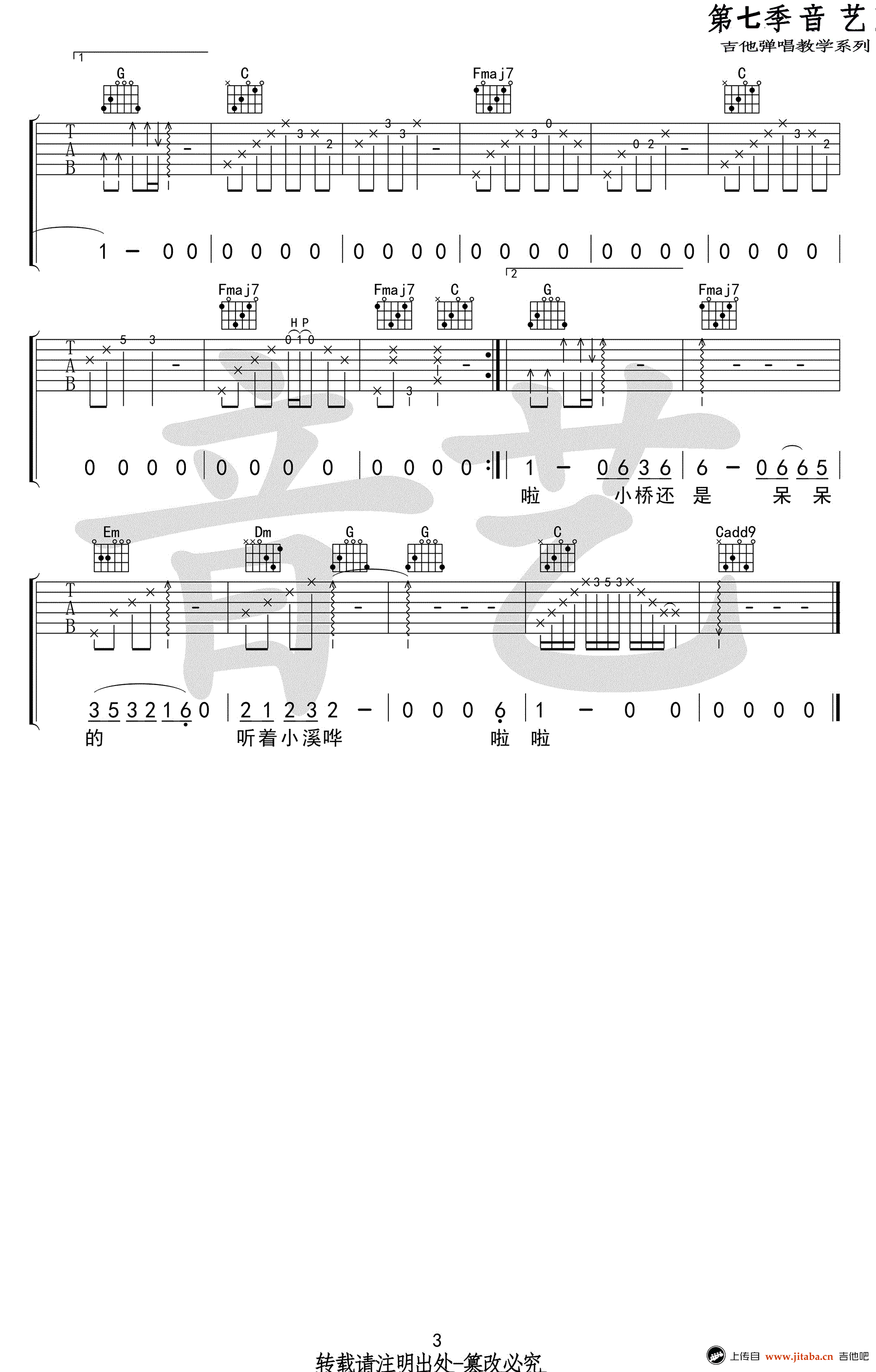 小桥吉他谱-暗杠《小桥》C调弹唱谱-原版六线谱3