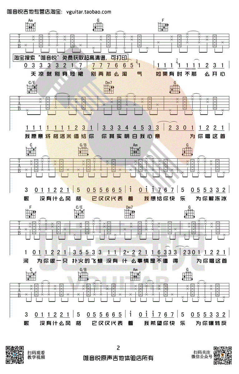 有何不可吉他谱-许嵩-C调弹唱谱-图片谱2