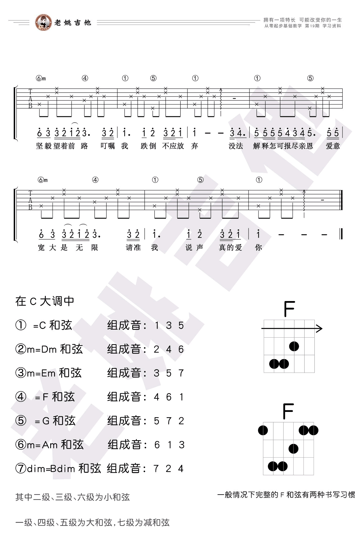真的爱你吉他谱-Beyond-C调简单版-吉他基础教学2