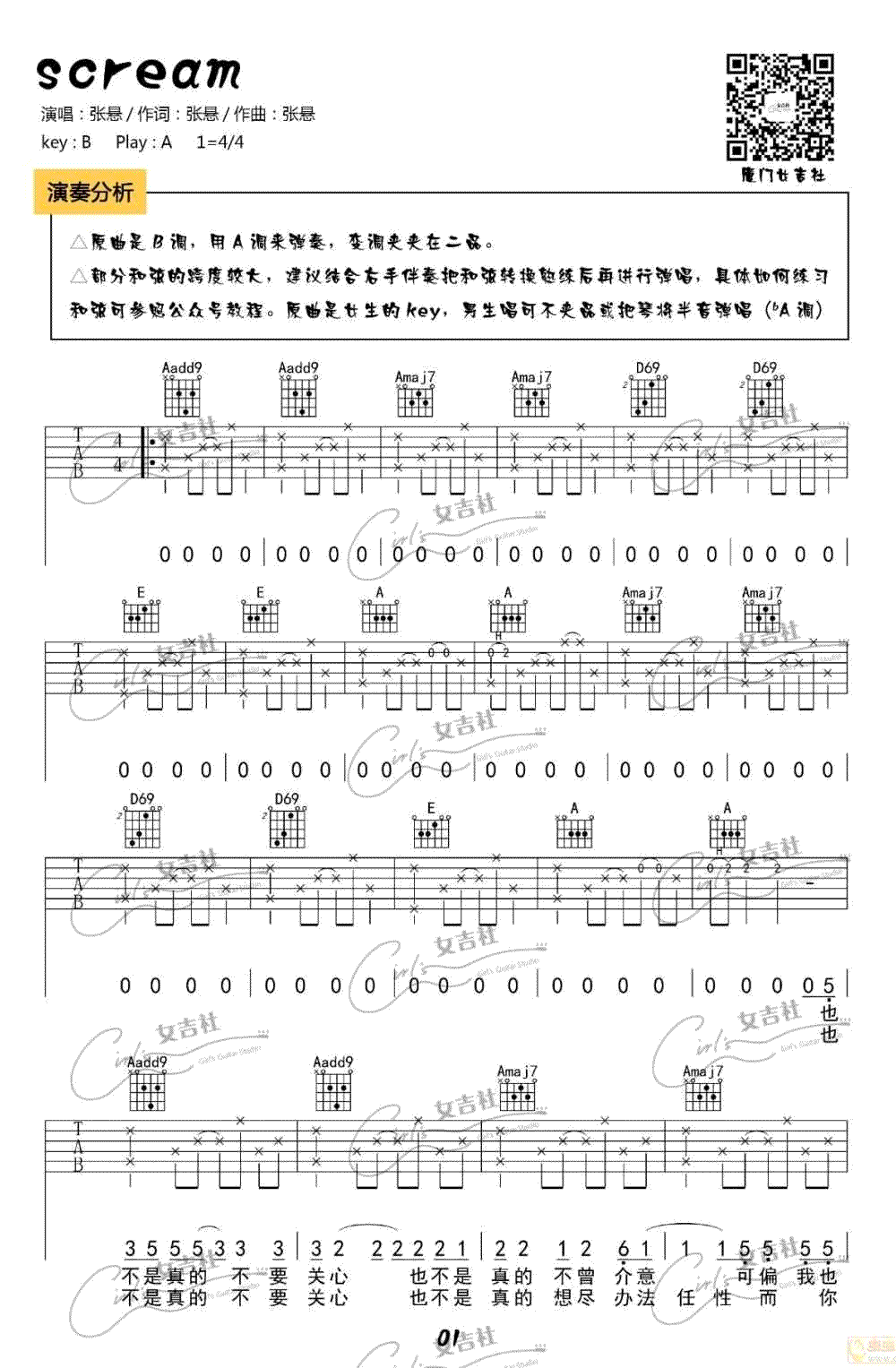 Scream吉他谱-张悬-吉他弹唱+教学视频-图片谱1