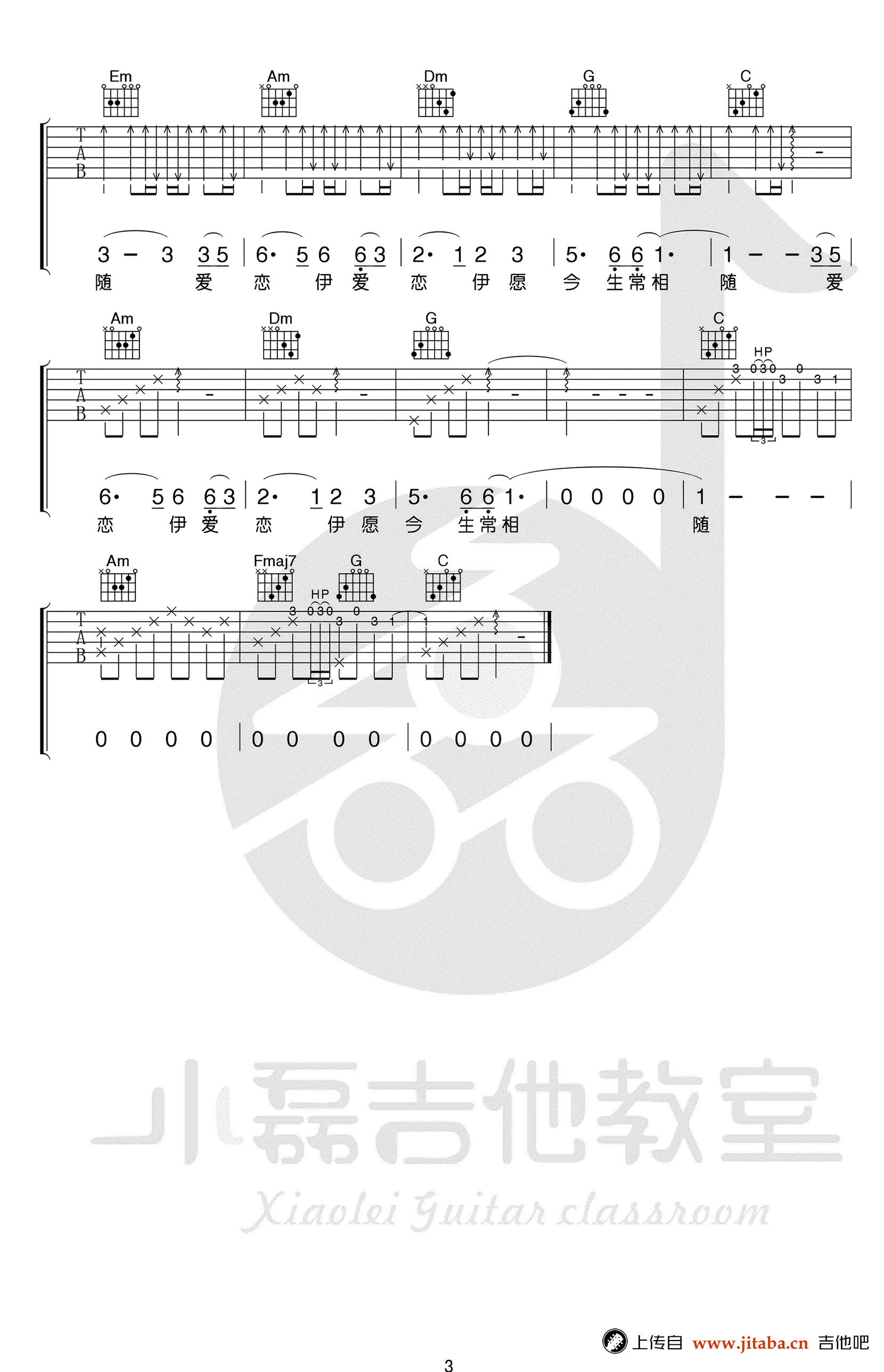 女儿情吉他谱-C调弹唱谱-《西游记》插曲-吉他教学视频3
