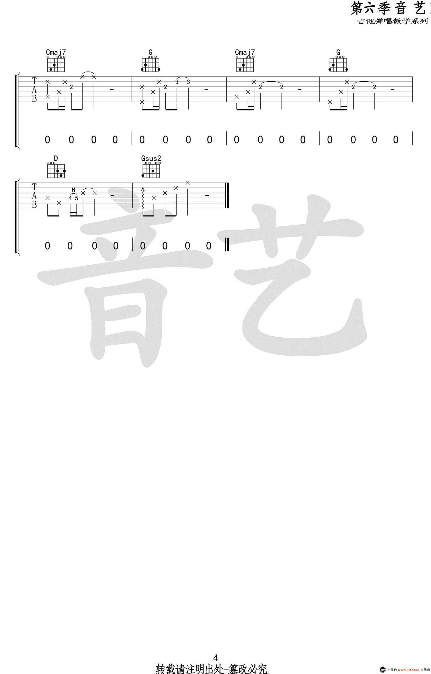 如斯吉他谱 G调弹唱谱 丢火车乐队 高清图片谱4