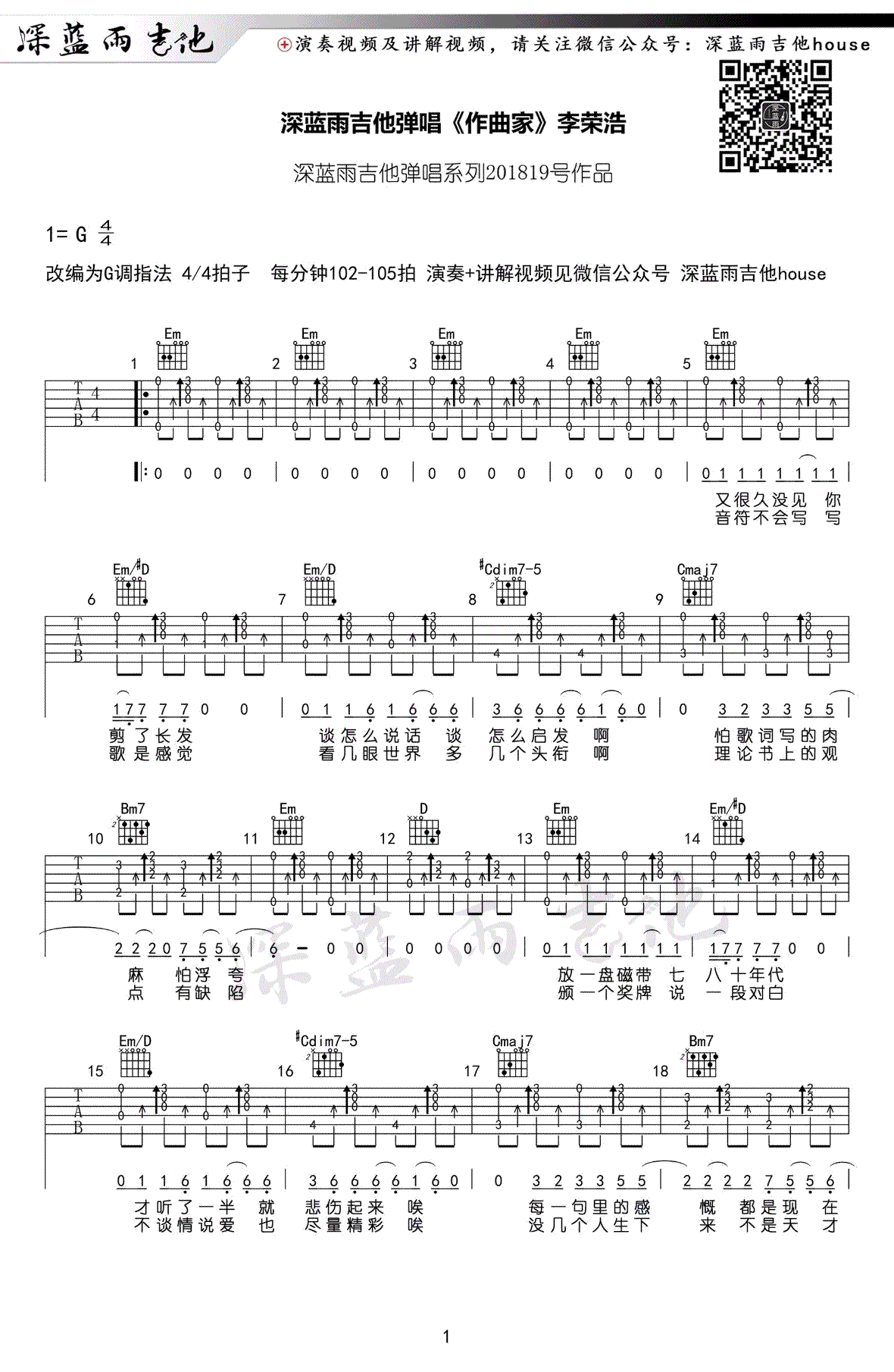 作曲家吉他谱-G调弹唱谱-李荣浩1
