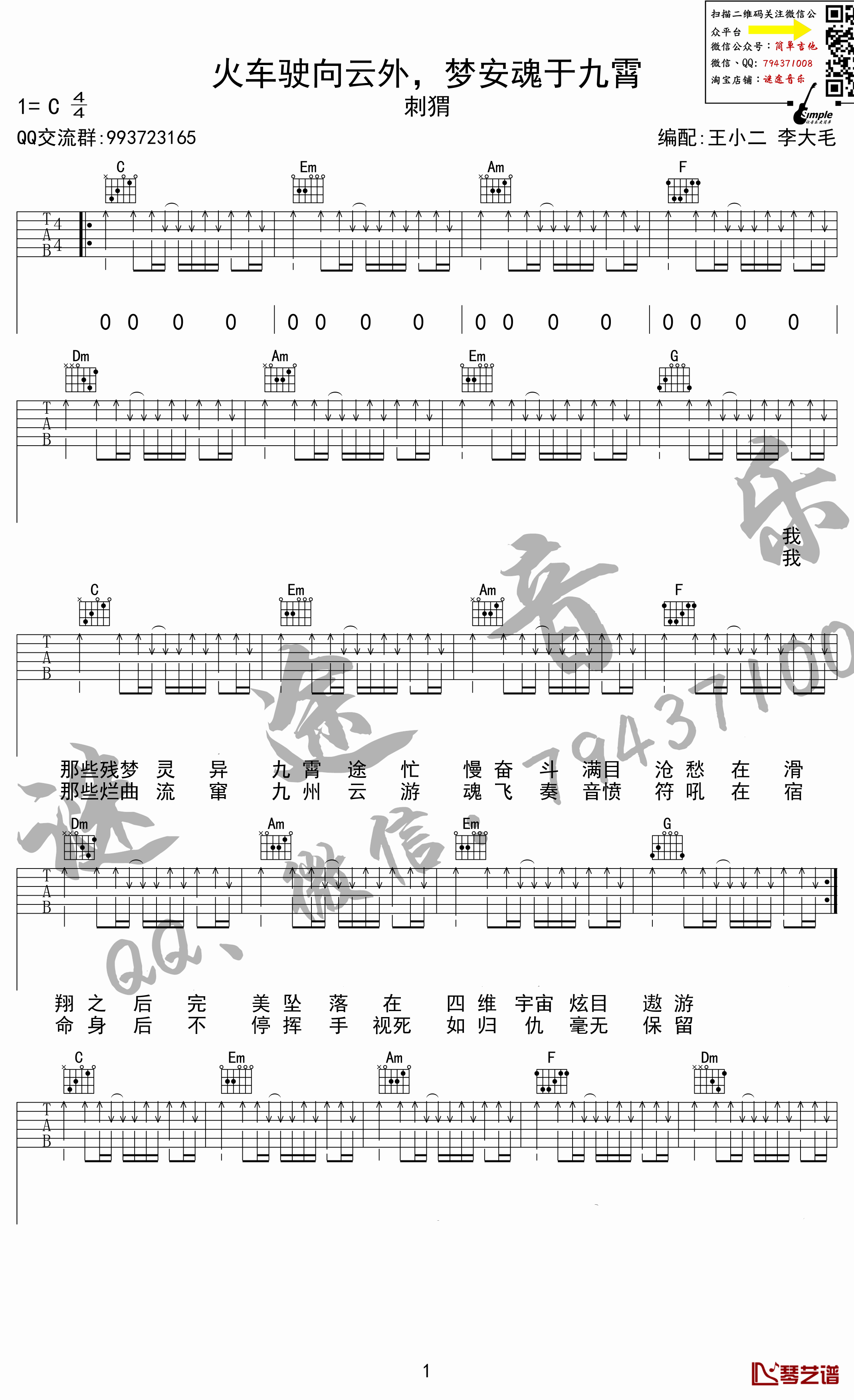 火车驶向云外梦安魂于九霄吉他谱-刺猬乐队 谜途音乐弹唱谱1