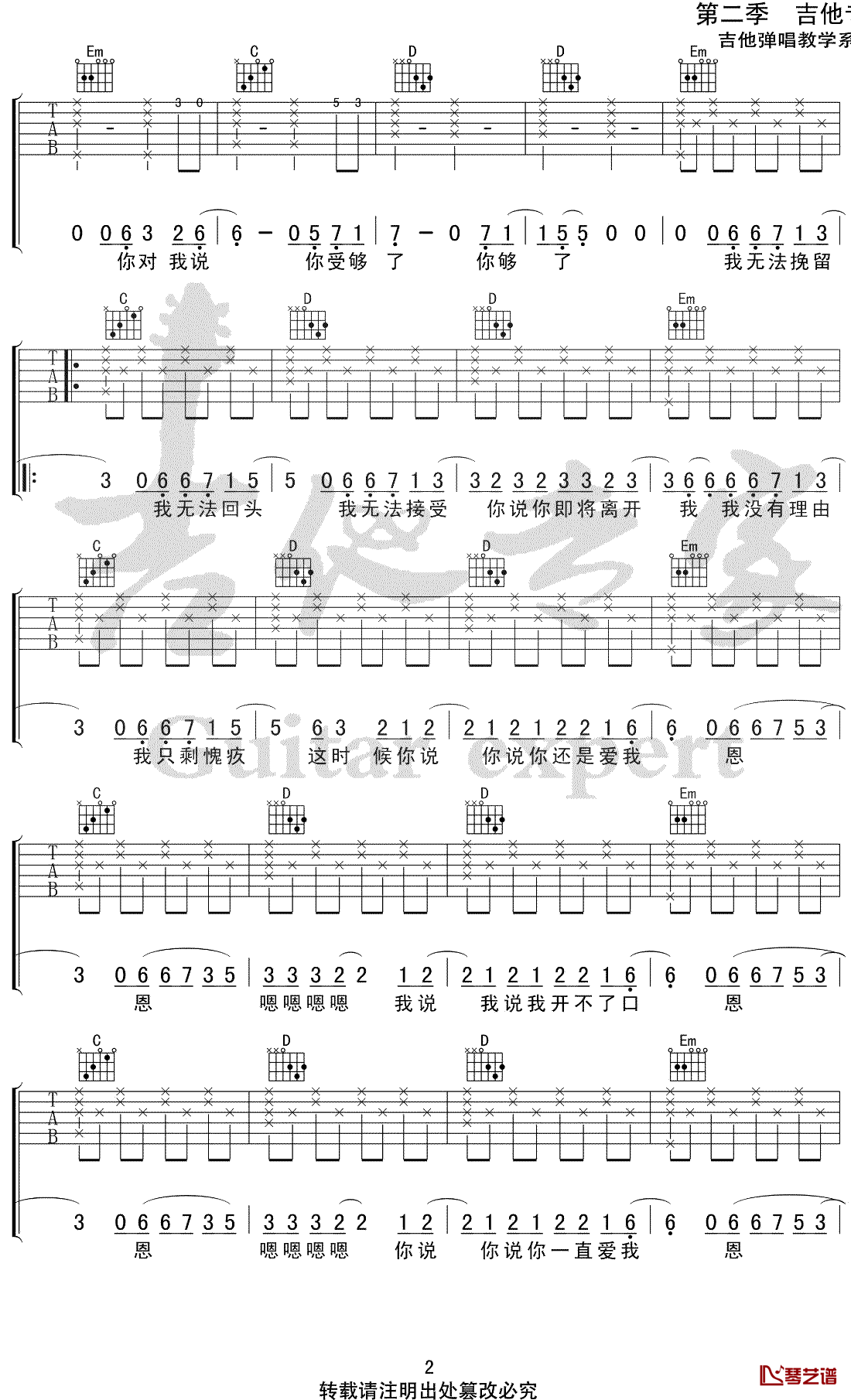 你走吉他谱 松紧先生 G调弹唱谱2