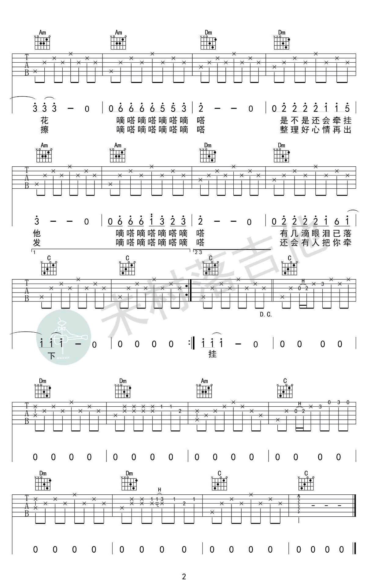 滴答吉他谱-侃侃-C调简单版-初学者入门吉他谱2
