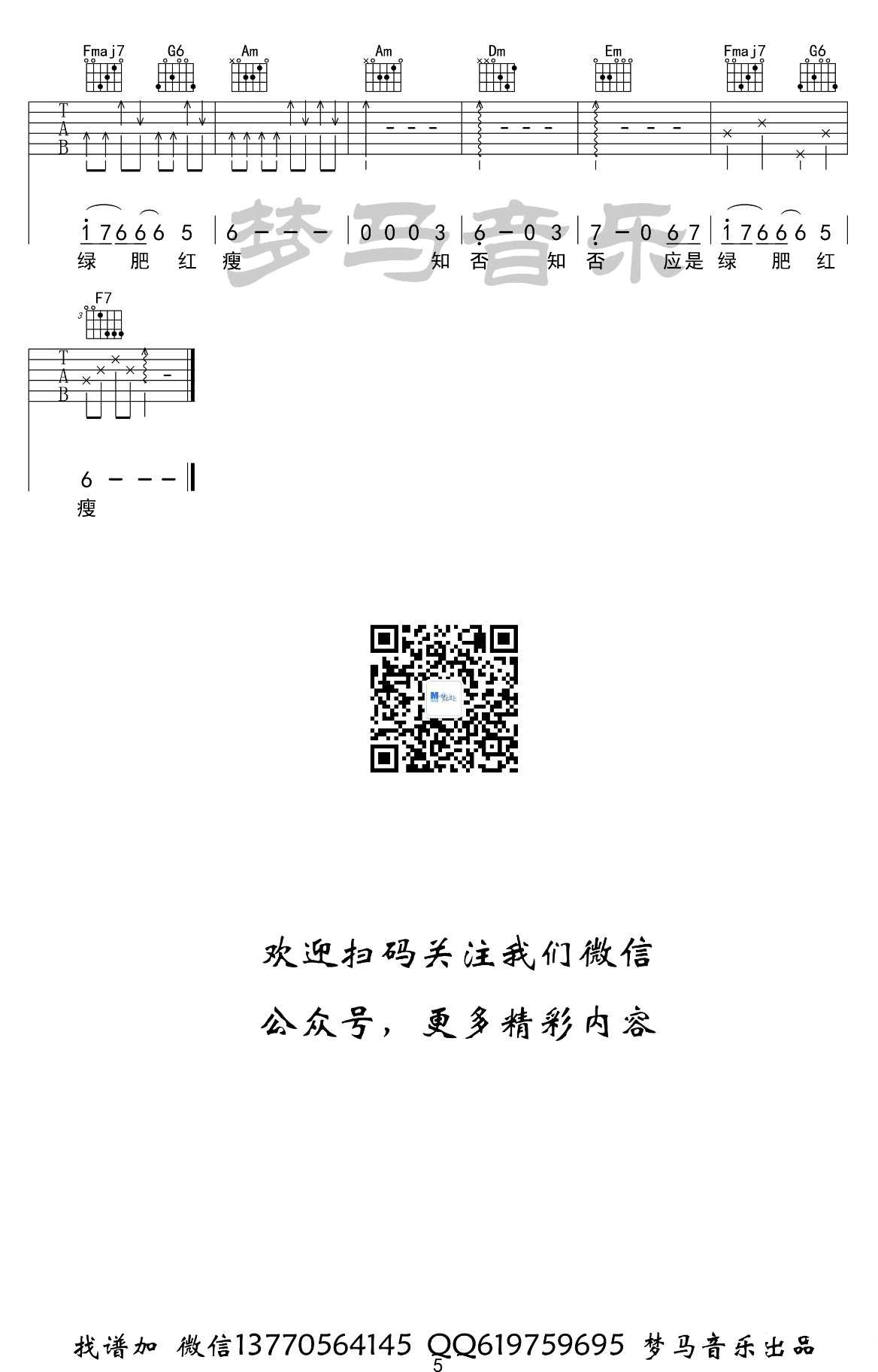 知否知否吉他谱_C调弹唱谱_胡夏/郁可唯5