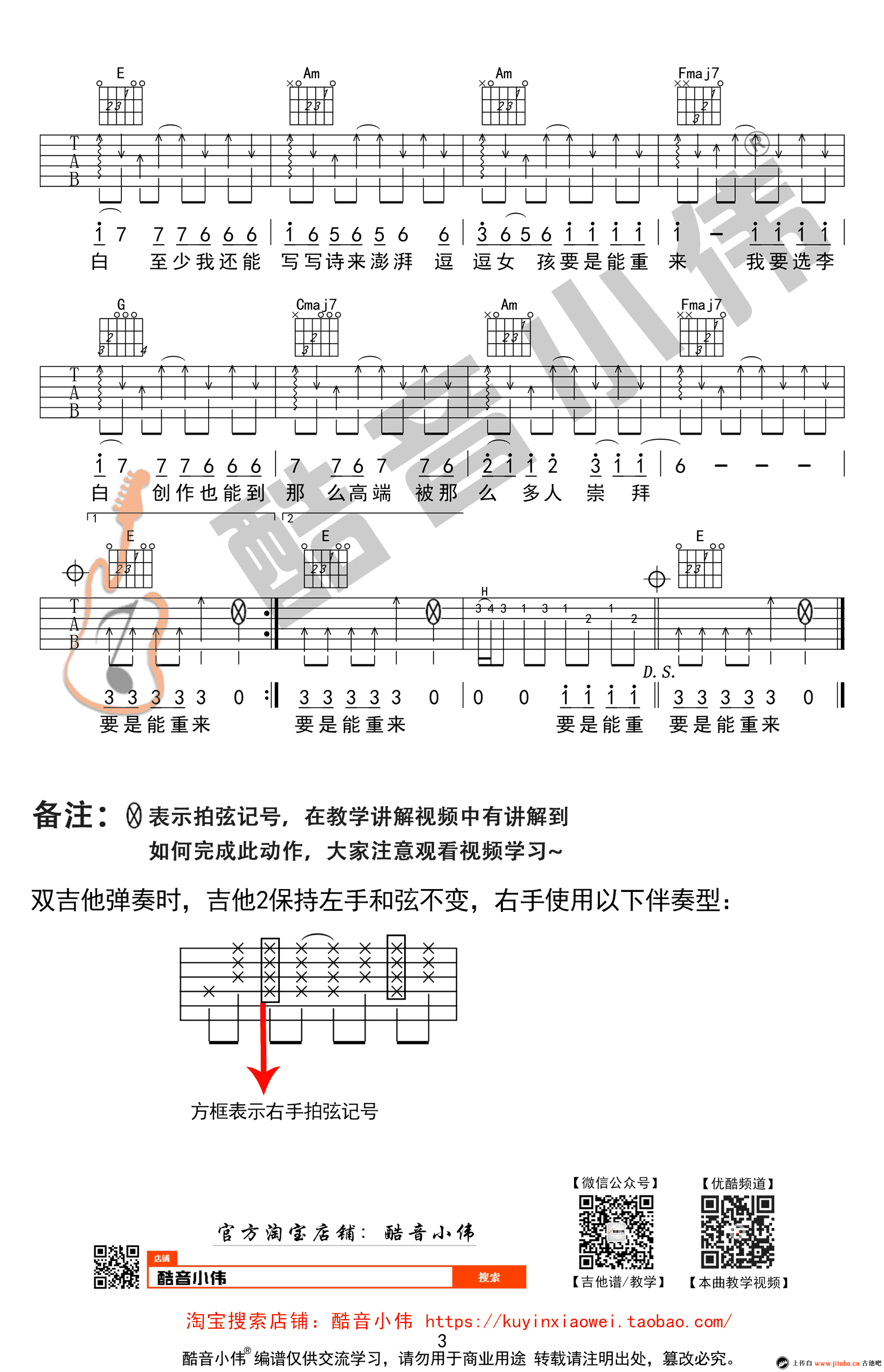 李白吉他谱-李荣浩-C调扫弦版-《李白》弹唱教学视频3