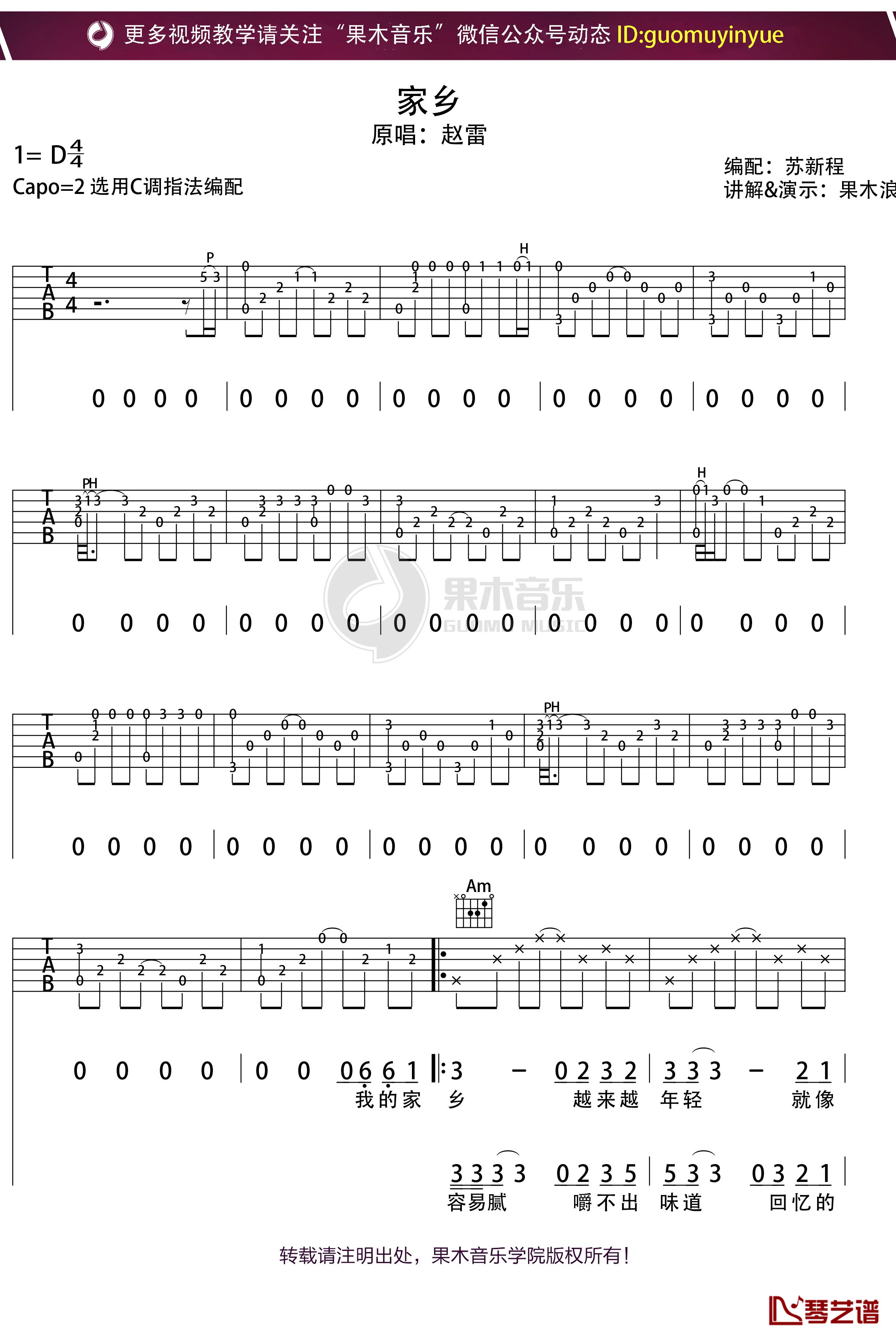 《家乡》吉他谱 C调果木浪子吉他教学入门曲谱1