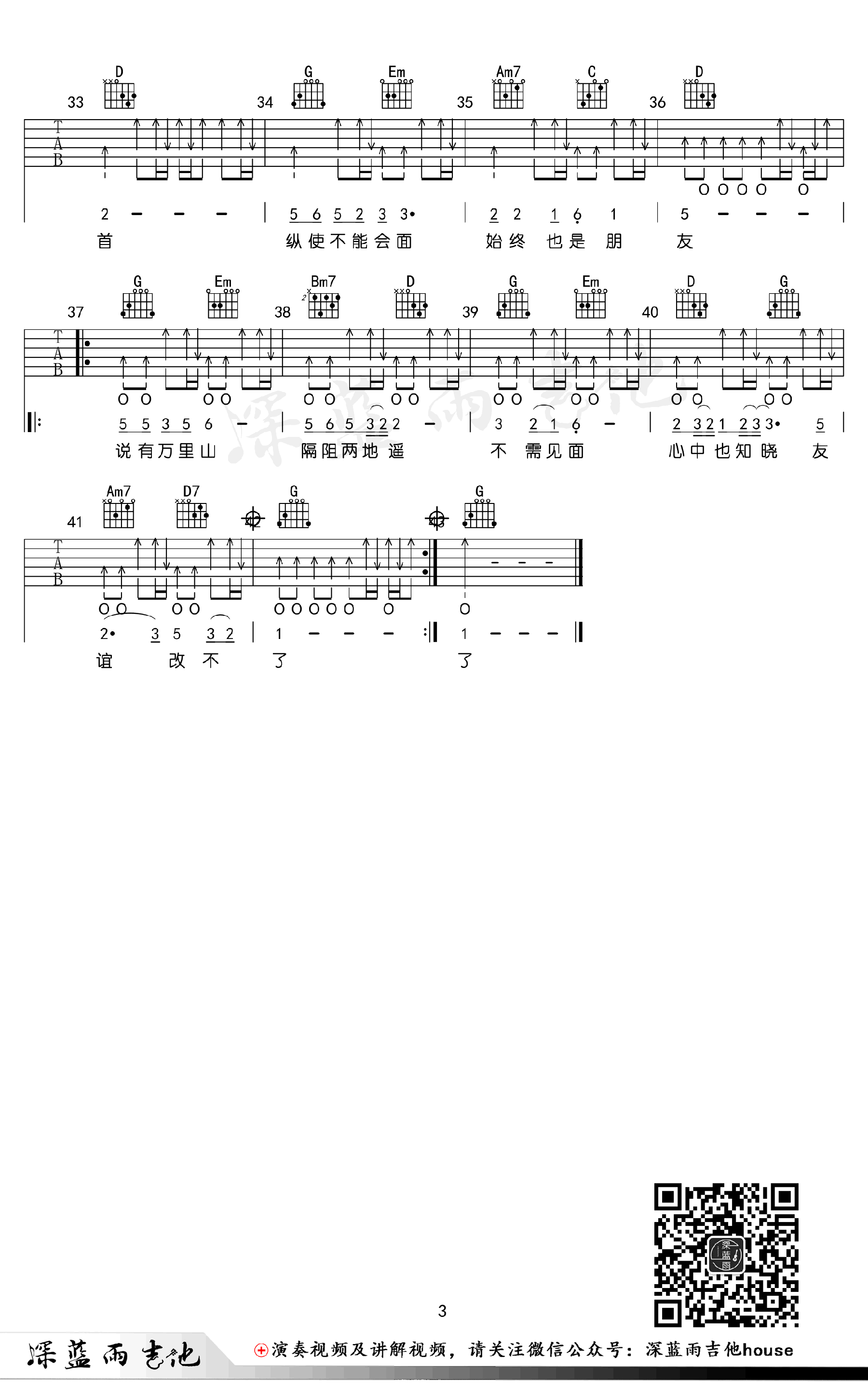 友谊之光吉他谱-周润发《监狱风云》插曲-吉他弹唱教学3