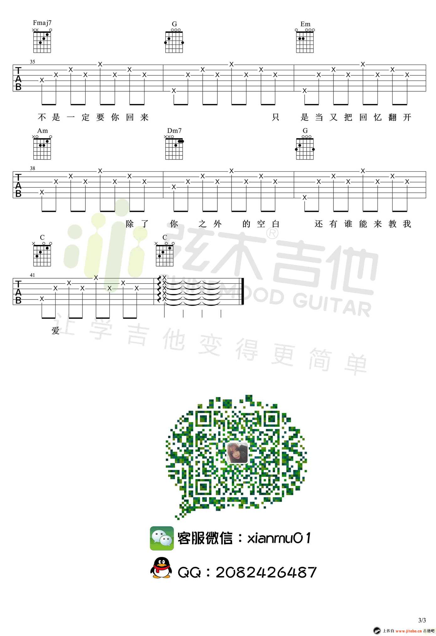 《失落沙洲》吉他谱-徐佳莹弹唱教学示范视频3