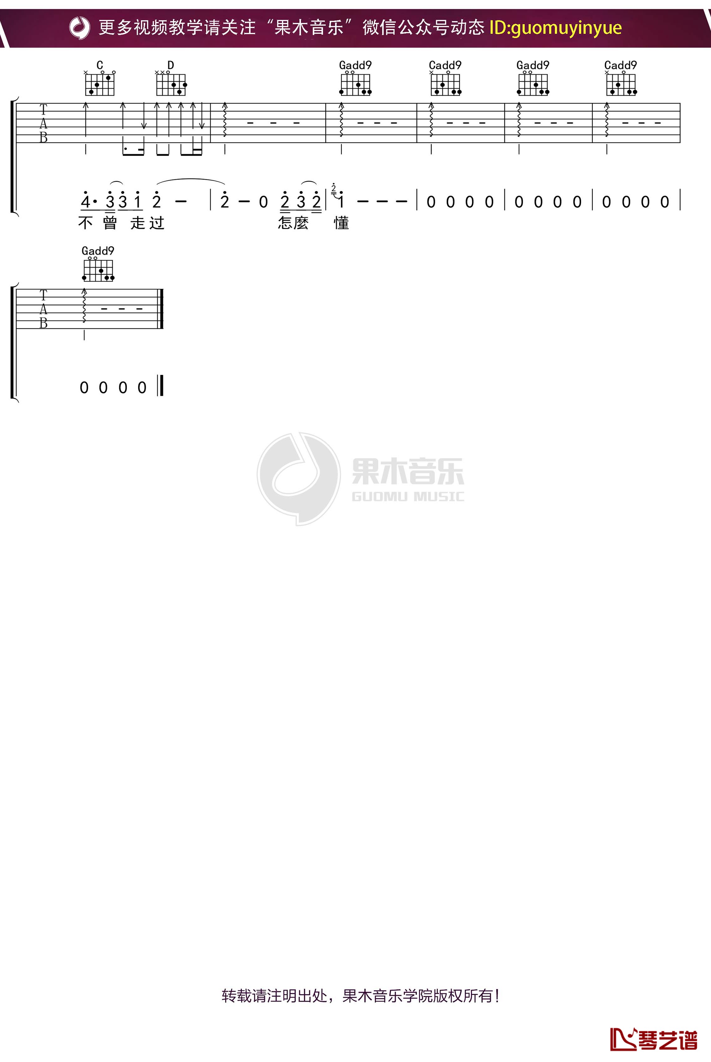 苏打绿《喜欢寂寞》吉他谱 G调弹唱六线谱3
