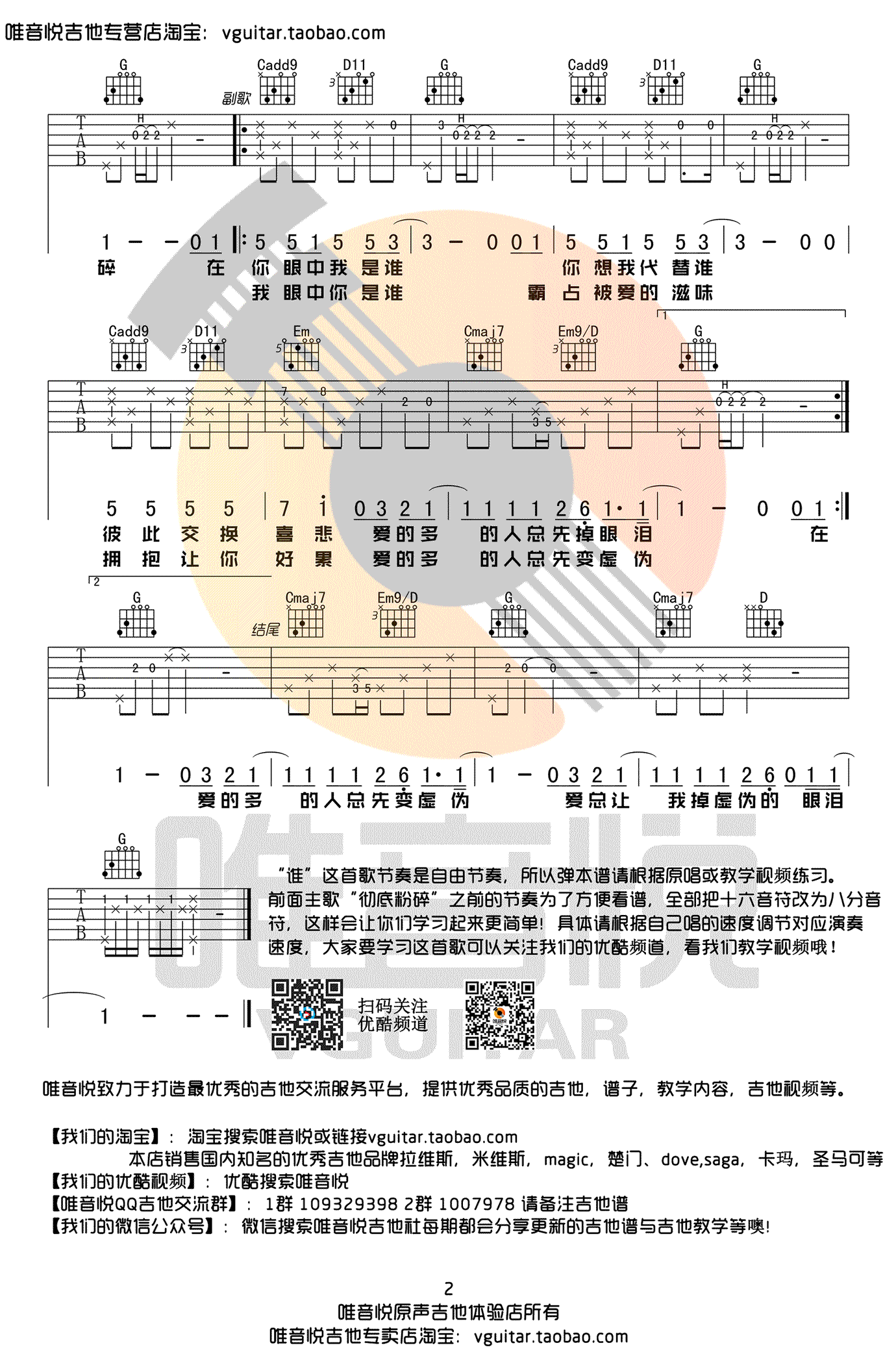 廖俊涛《谁》吉他谱-G调简单版-弹唱六线谱2