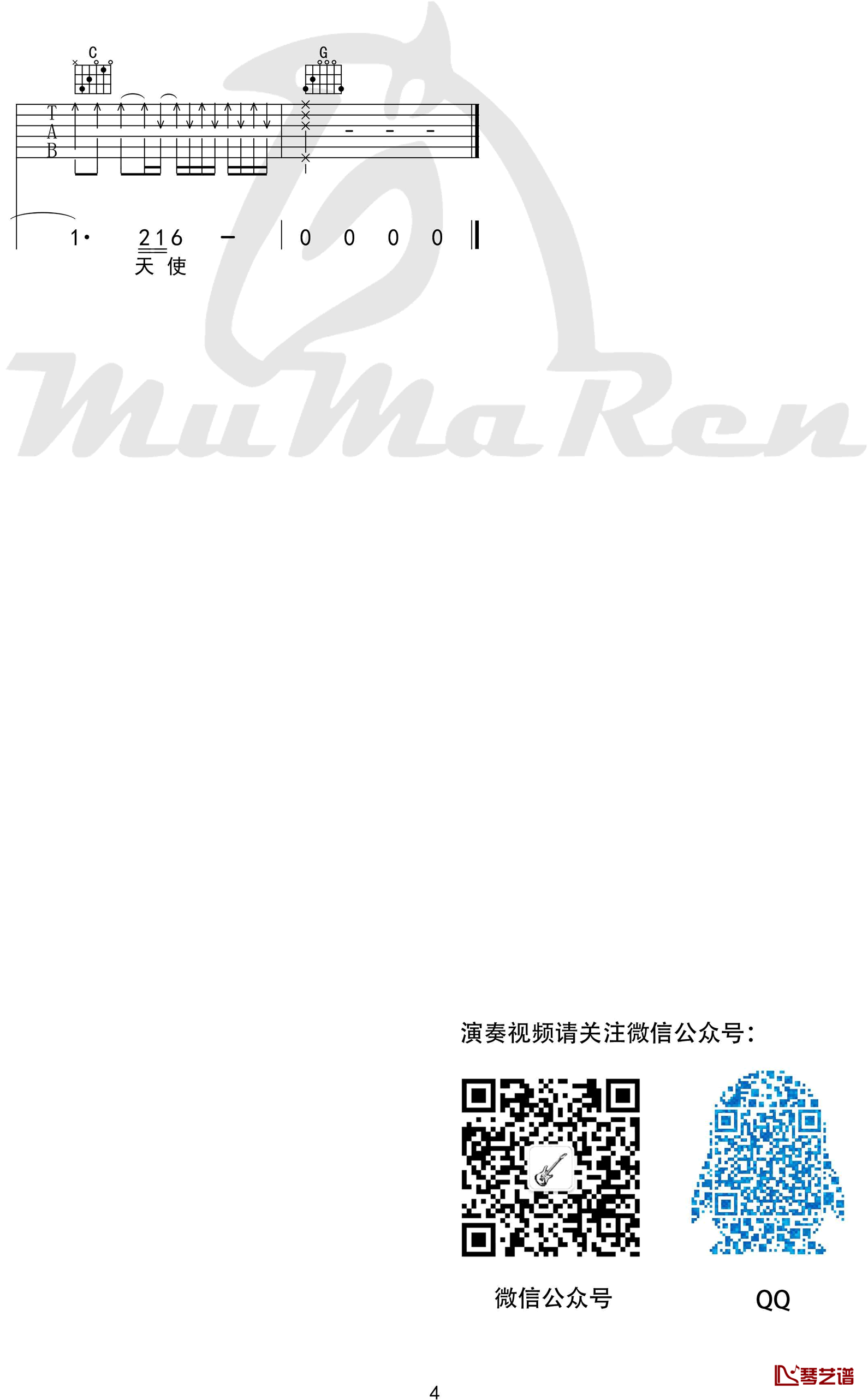 伟大的友谊吉他谱 逃跑计划 G调简单版4
