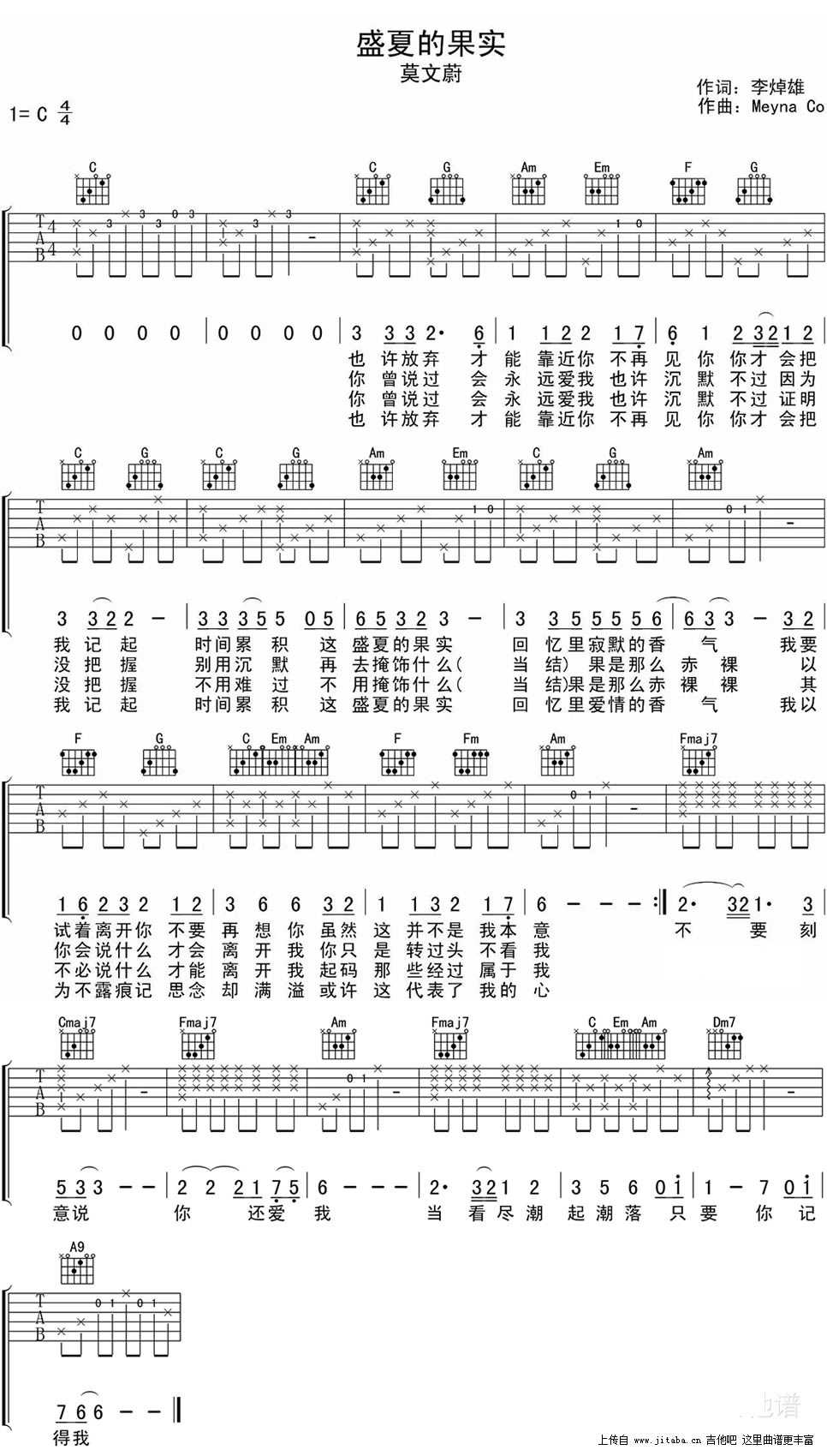盛夏的果实吉他谱-C调弹唱谱-莫文蔚1