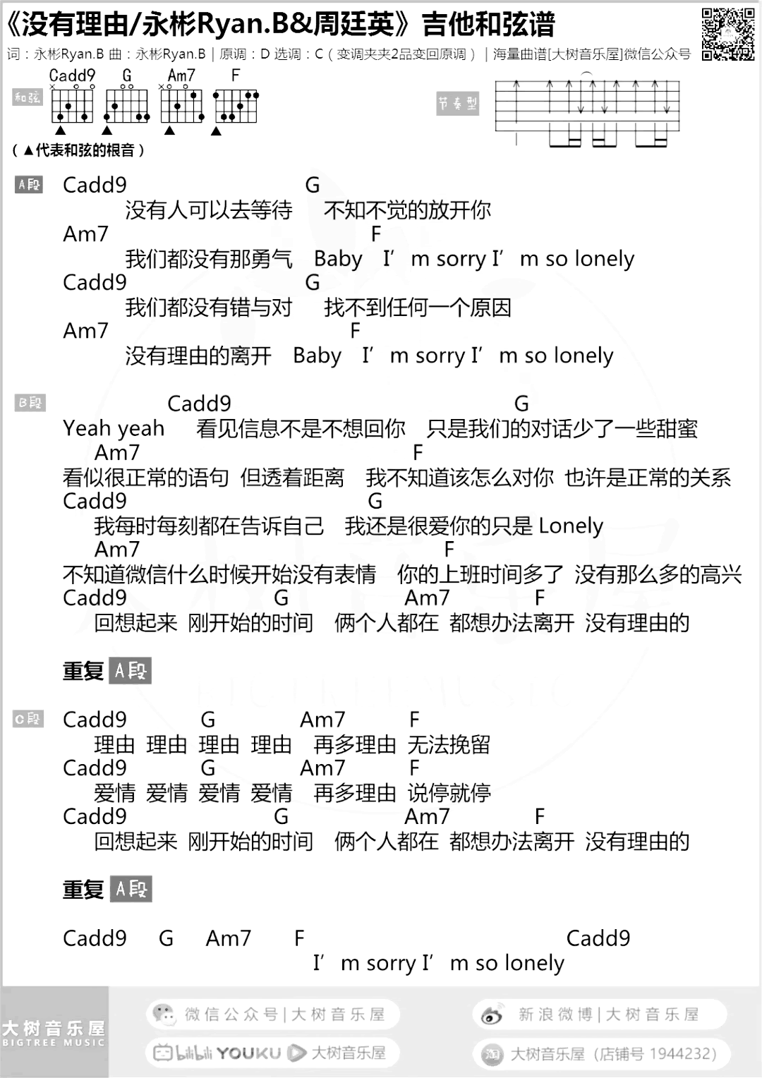 没有理由吉他谱 永彬Ryan/周延英 C调和弦1