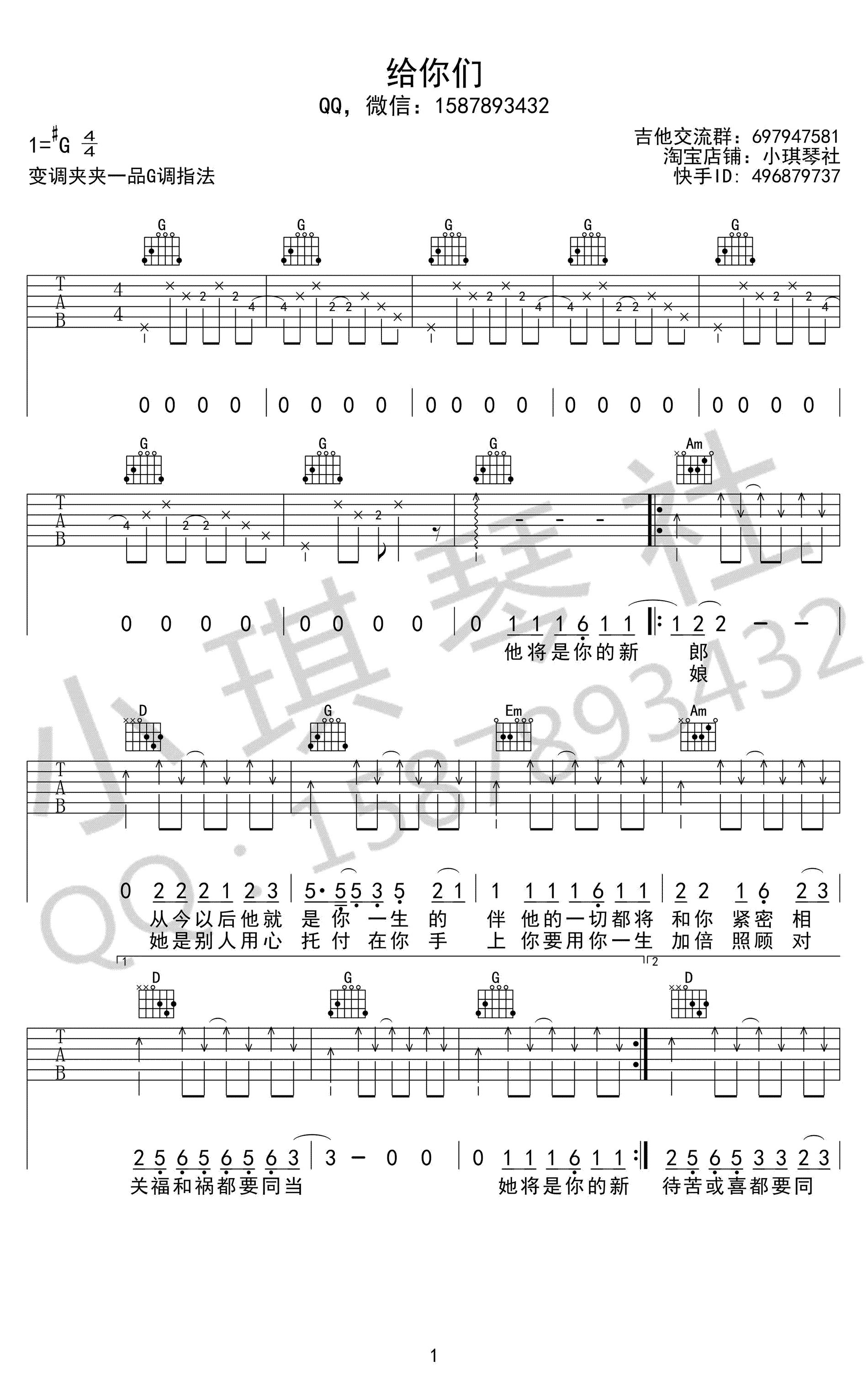 给你们吉他谱-张宇-G调弹唱谱-结婚神曲-高清图片六线谱1