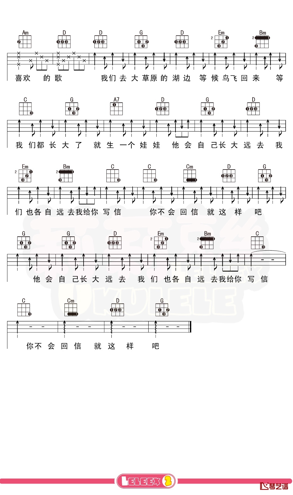 谭维维《如果有来生》尤克里里谱 弹唱曲谱2
