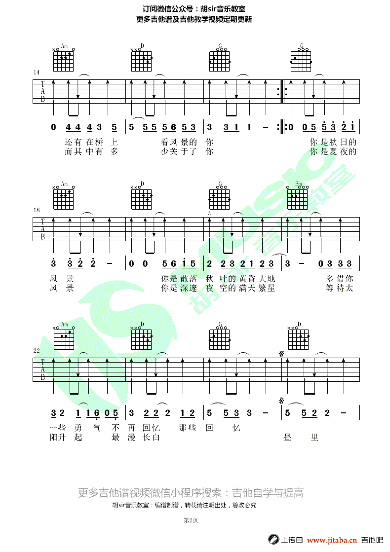 风景吉他谱-丢火车乐队-G调弹唱谱-图片谱2