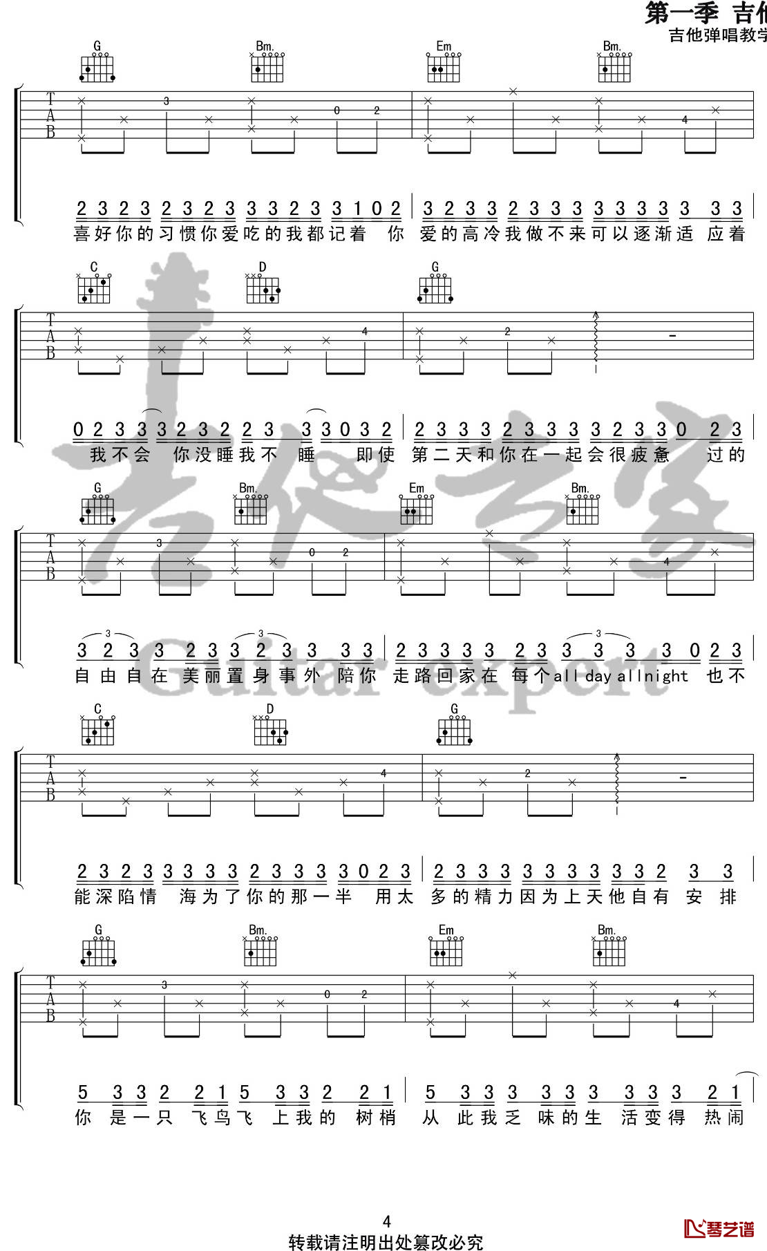 山楂树之恋吉他谱 G调吉他弹唱 大能人/程佳佳4