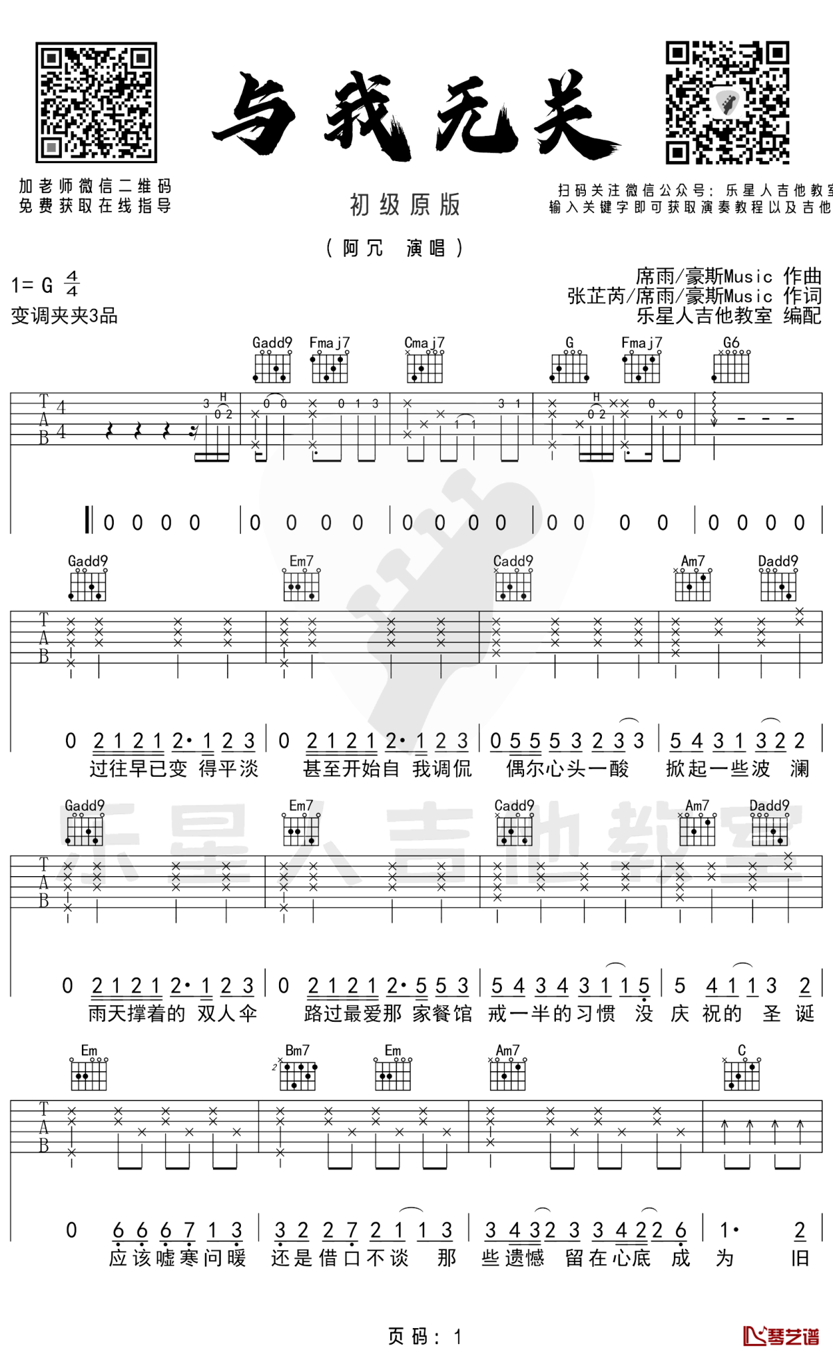 与我无关吉他谱 阿冗 G调初级原版1