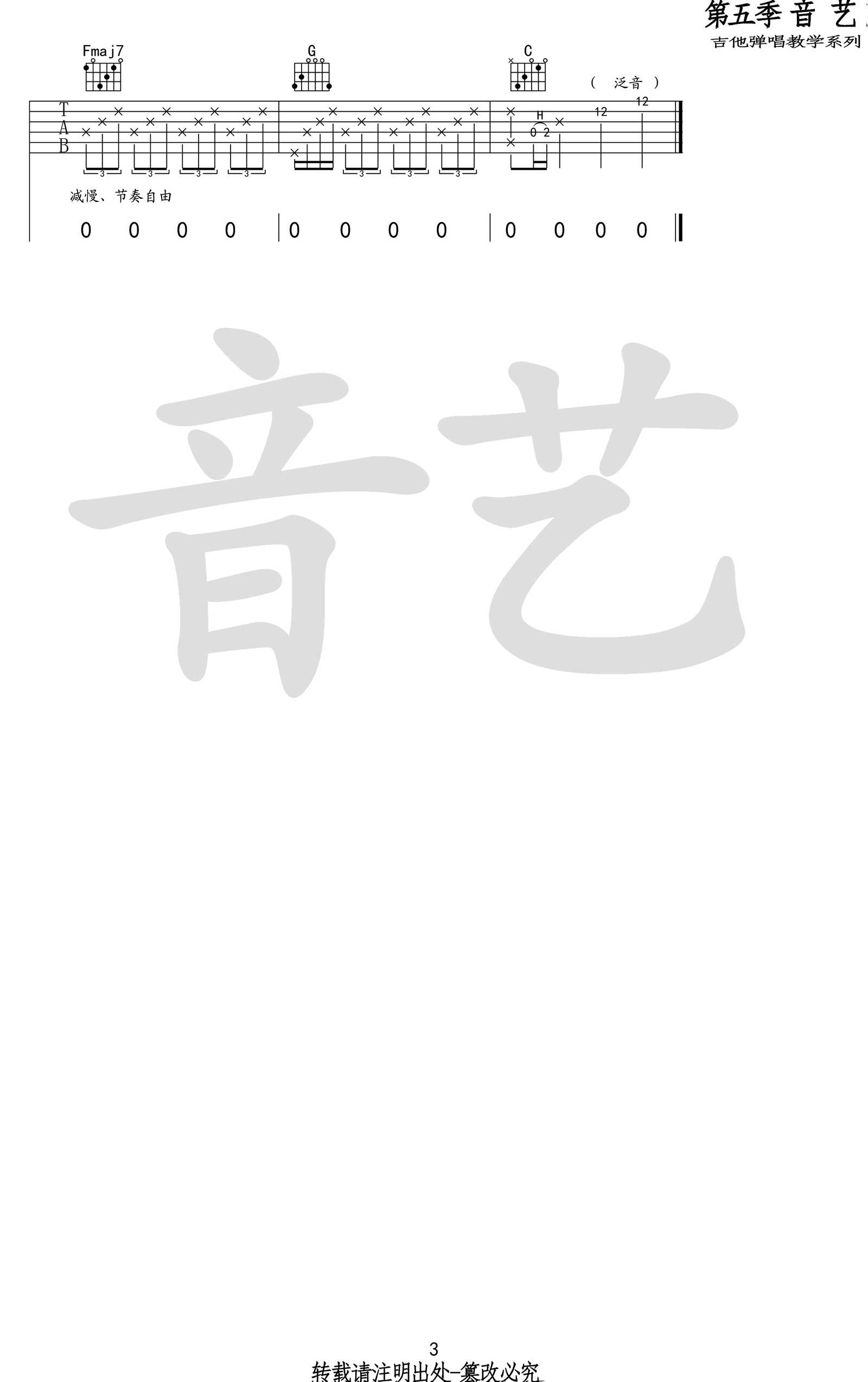 声声慢吉他谱 C调弹唱谱 崔开潮六线谱高清版3