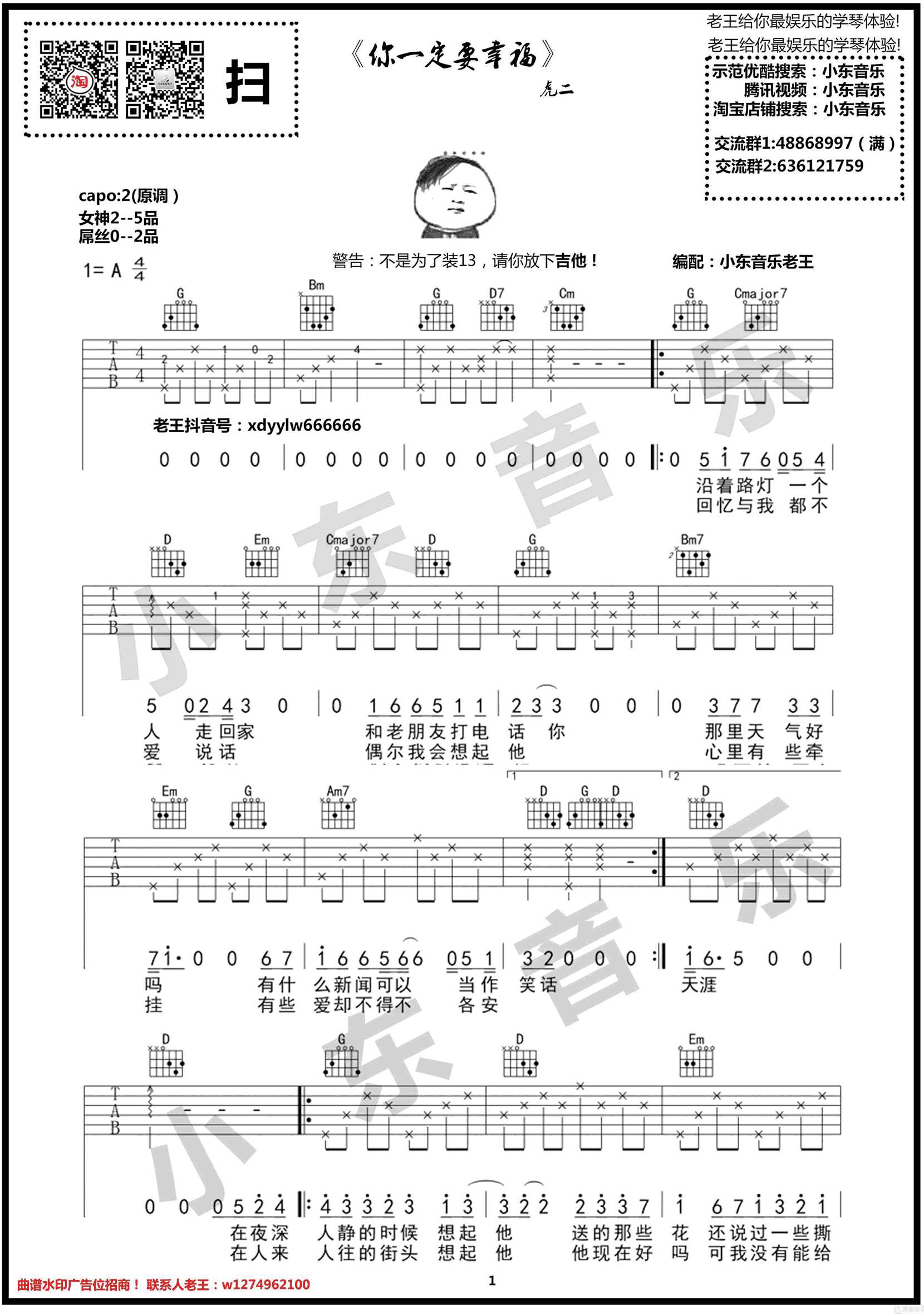 你一定要幸福吉他谱-虎二-A调原版-抖音翻唱1