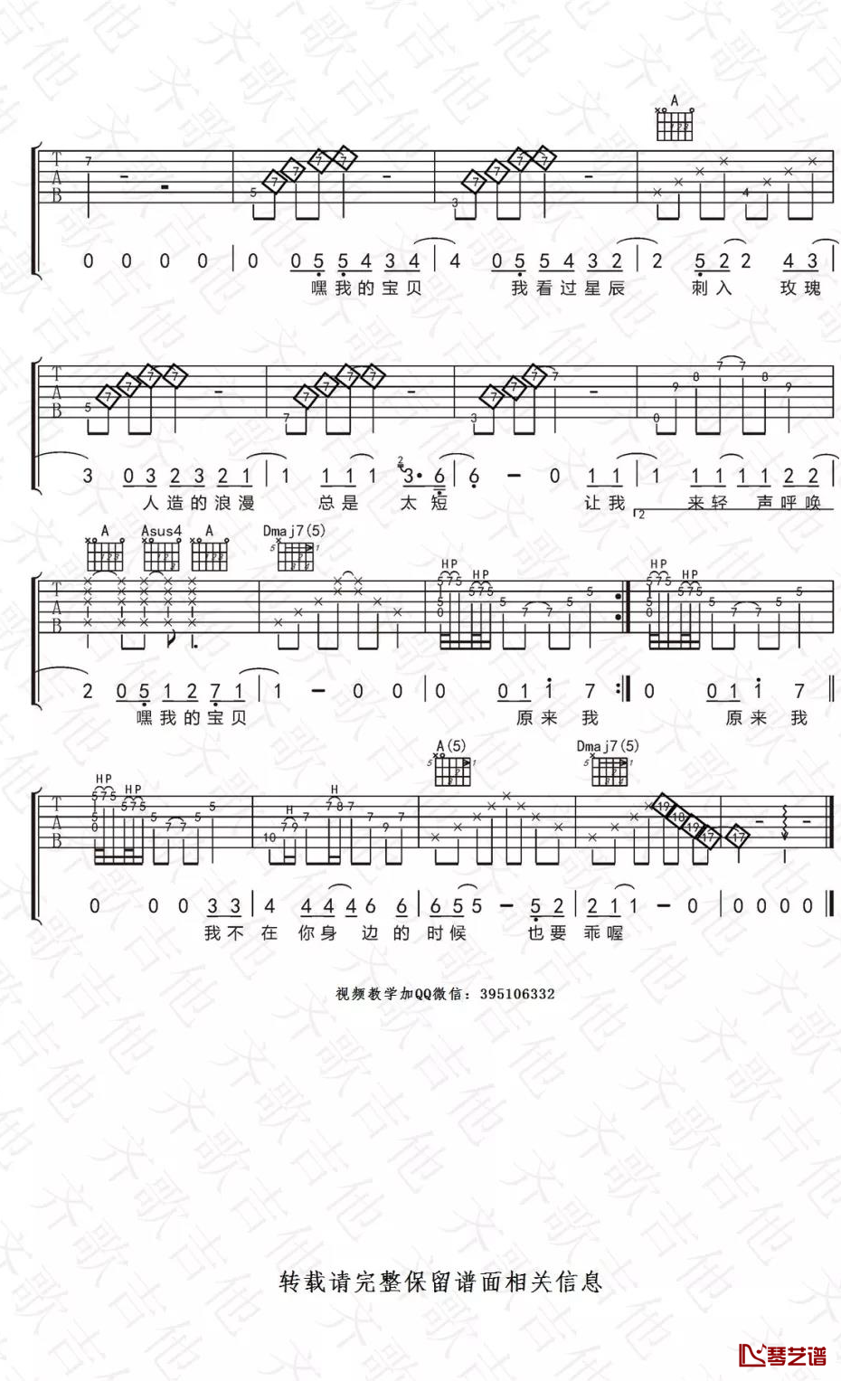 宝贝吉他谱 D调 徐秉龙3