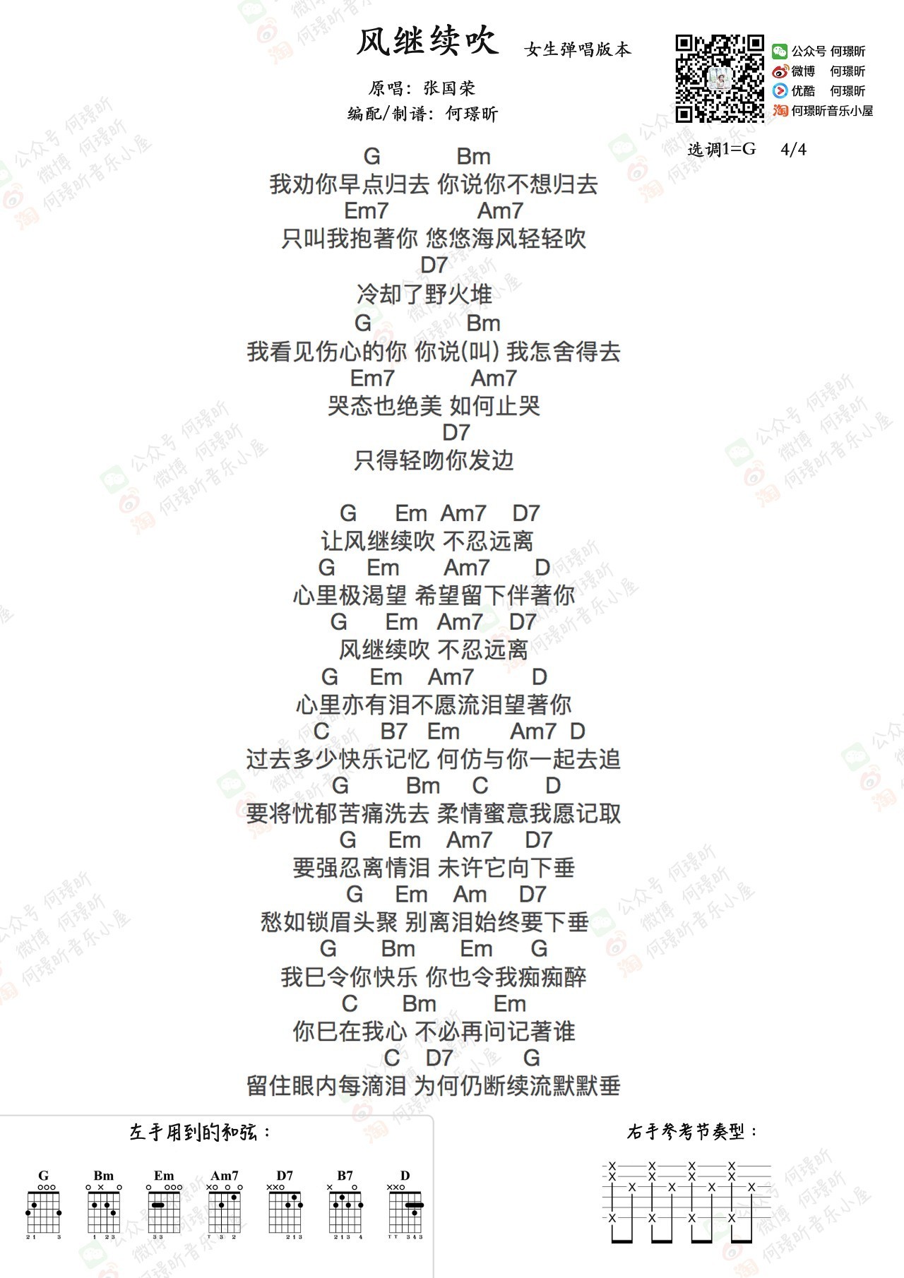 风继续吹吉他谱-张国荣-吉他视频演示-男生版+女生版弹唱谱1