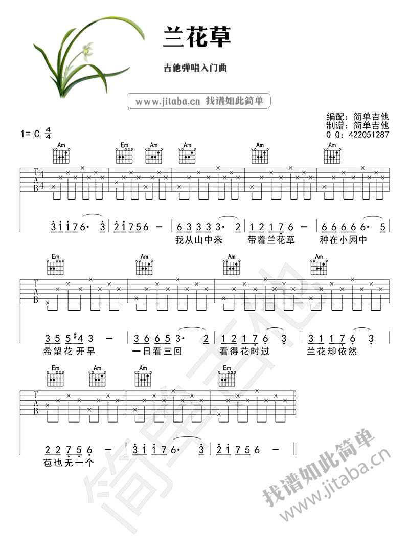 兰花草吉他谱 C调简单版 刘文正 图片谱1