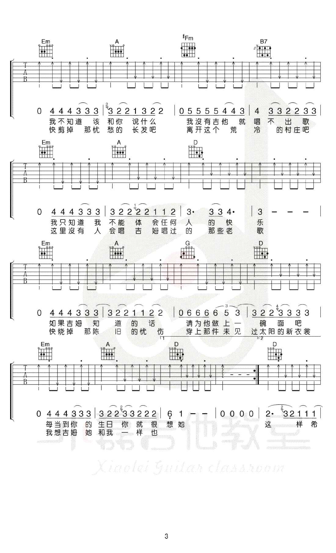 吉姆餐厅吉他谱-D调指法-吉他弹唱+教学视频-赵雷3
