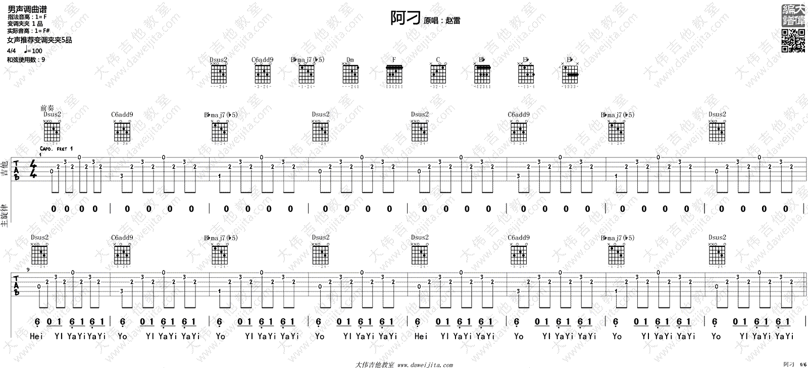 阿刁吉他谱-赵雷/张韶涵《阿刁》吉他弹唱视频-图片谱1