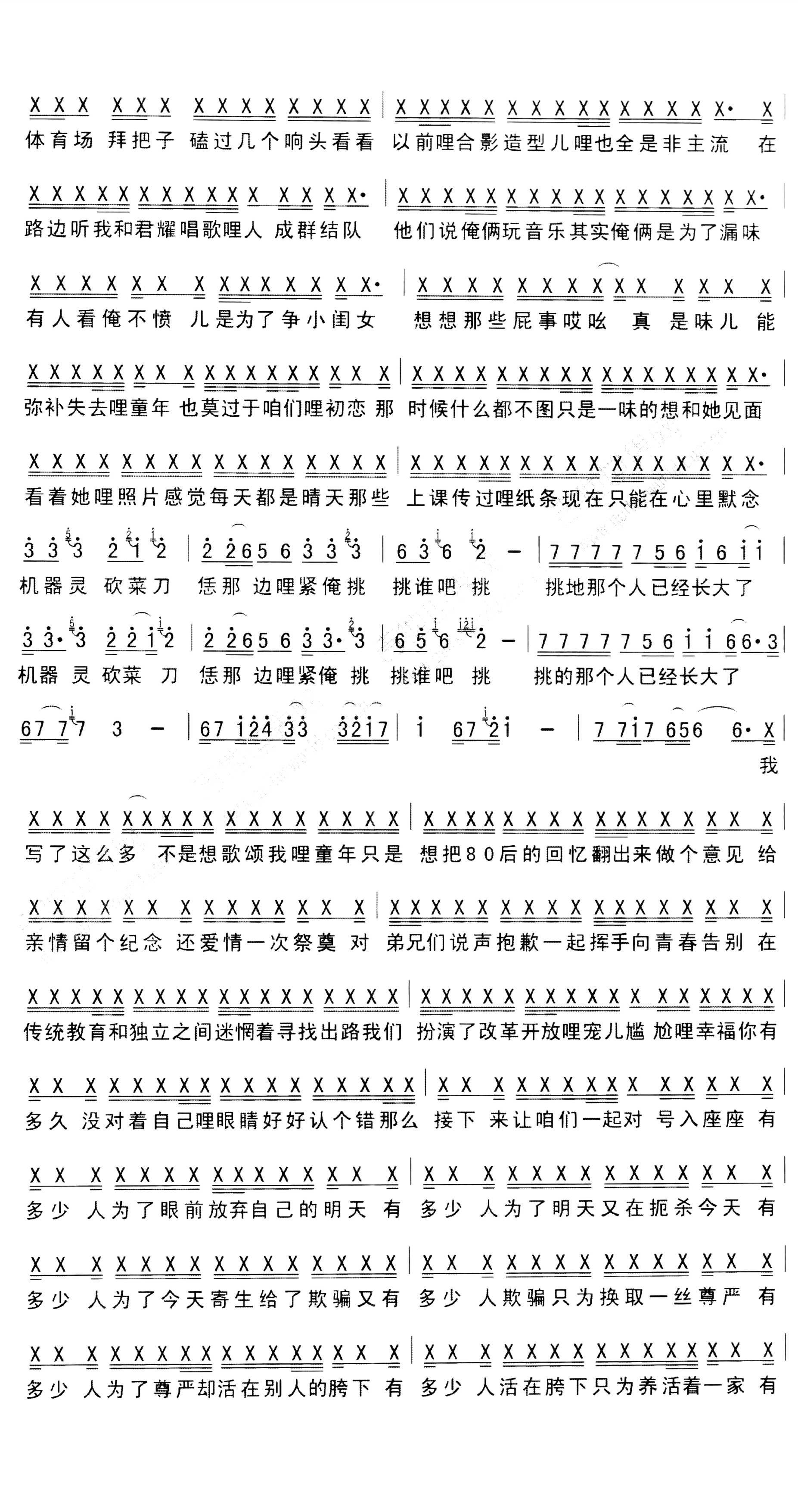 机器铃砍菜刀吉他谱 张卫 C调弹唱谱 抖音火歌3
