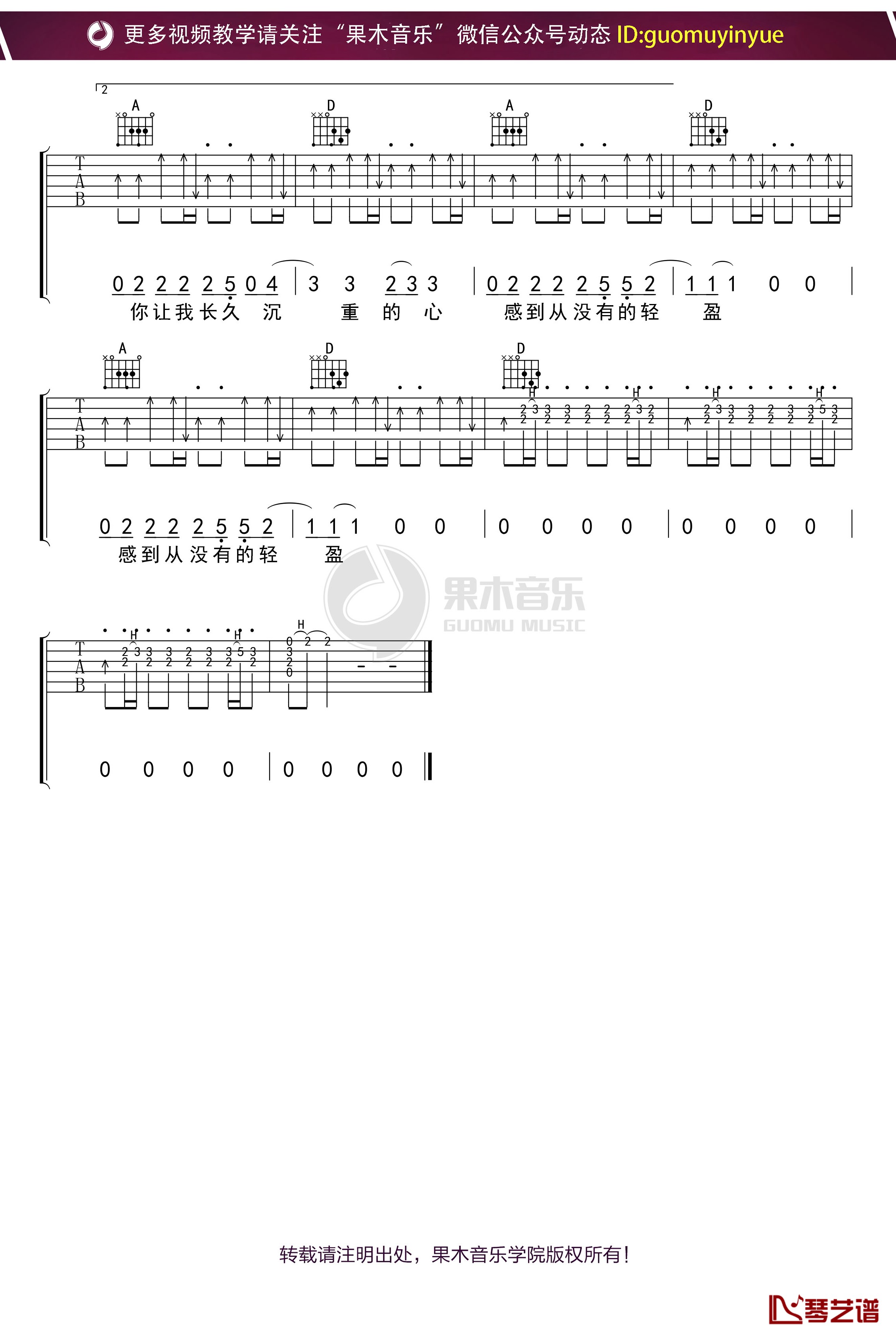 《温暖》吉他谱 D调果木浪子吉他教学入门曲谱4