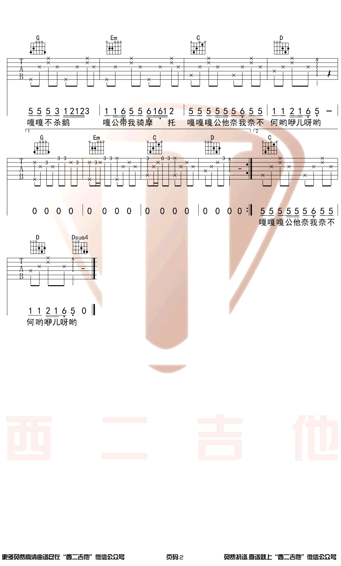 马马嘟嘟骑吉他谱 G调新手简单版 乐队的夏天2