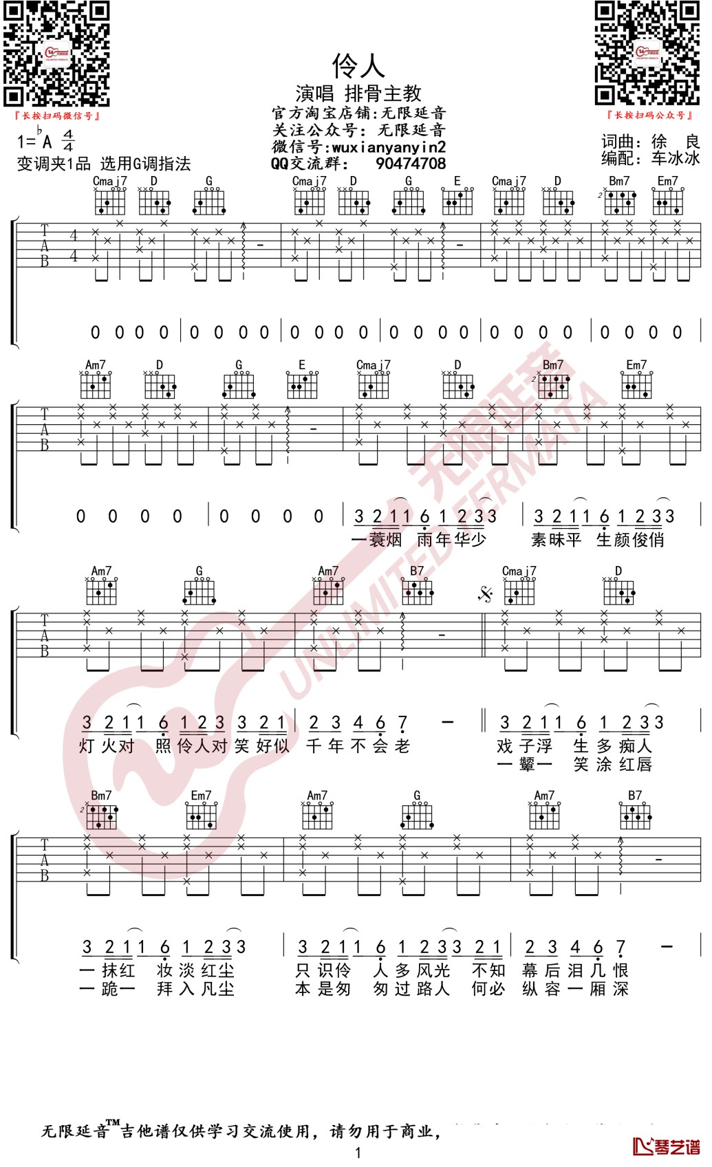 伶人吉他谱 排骨教主 G调古风歌曲 无限延音编配1