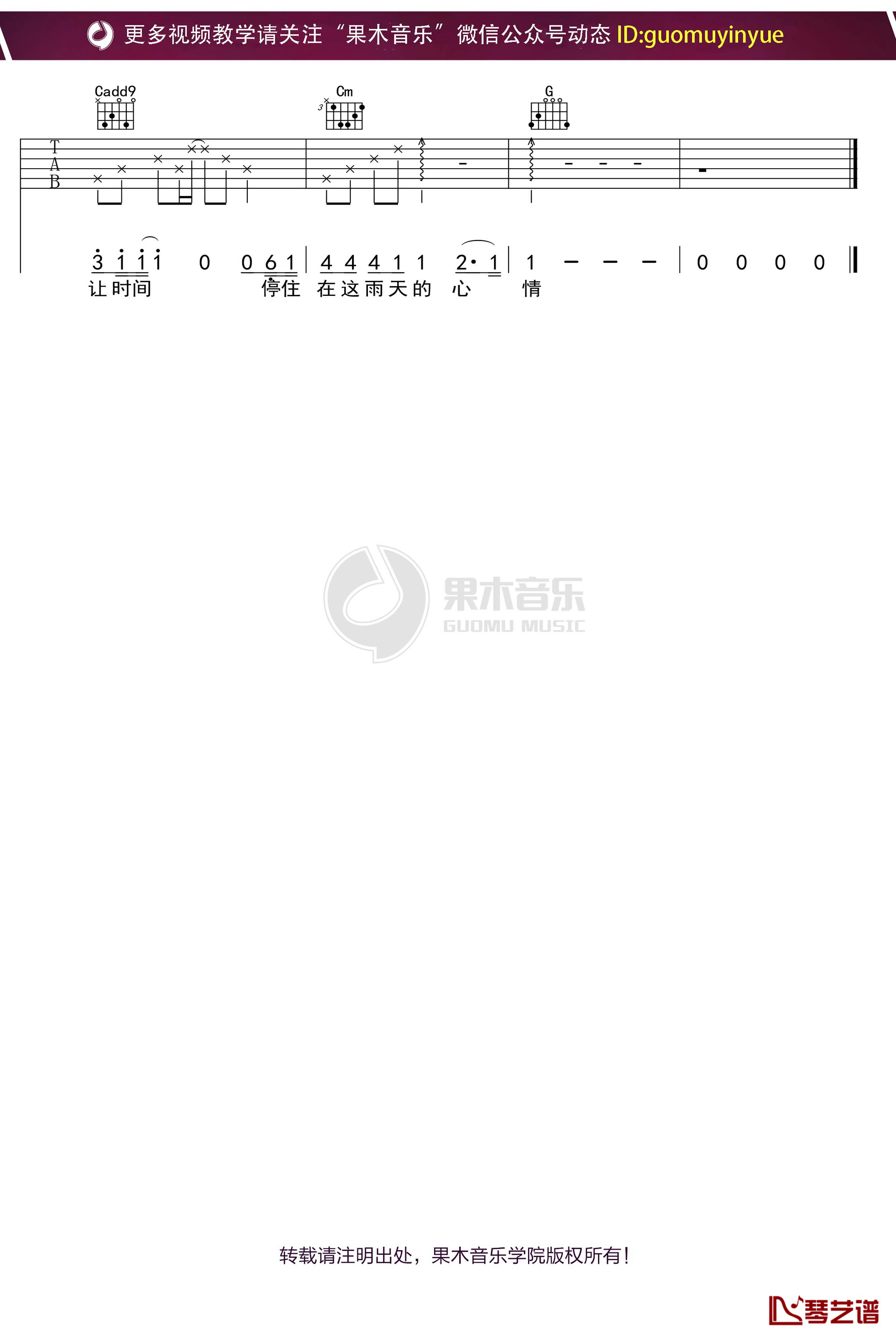 李宇春《下雨》吉他谱 A调弹唱六线谱4
