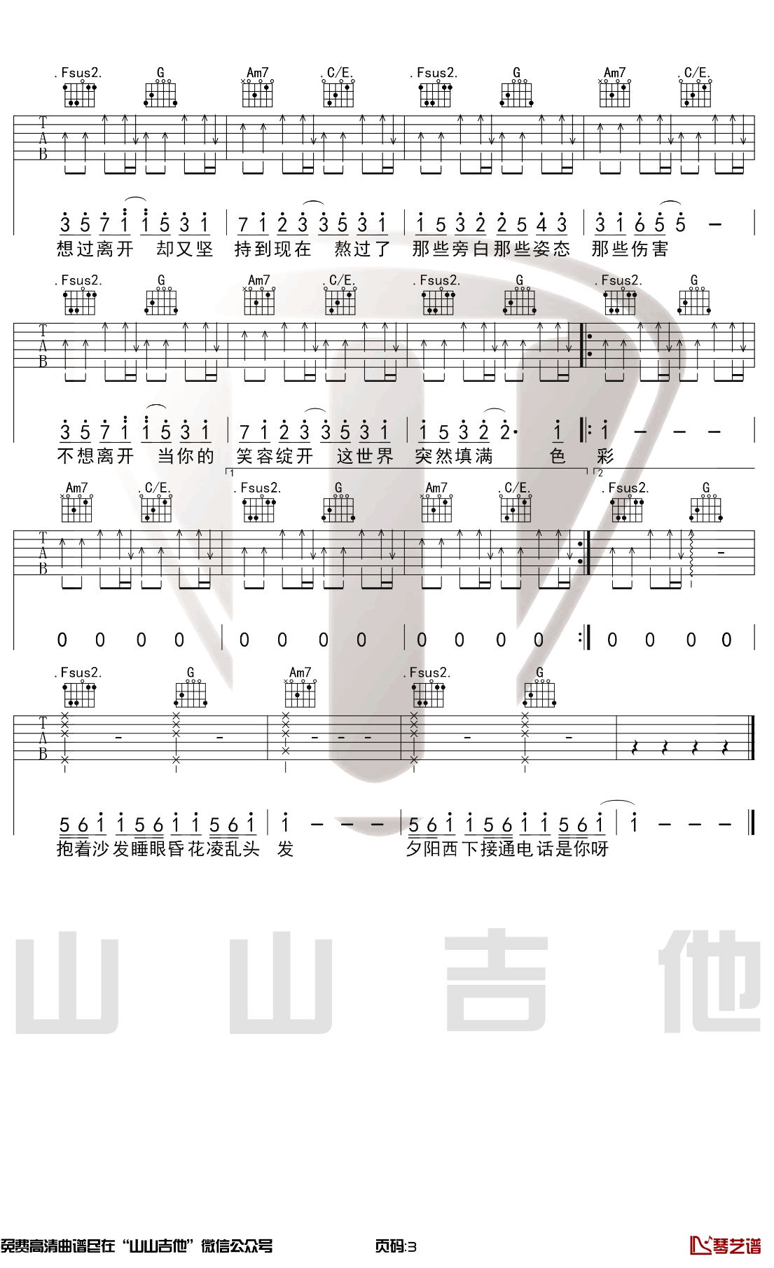 好想爱这个世界啊吉他谱 华晨宇 C调弹唱演示视频3